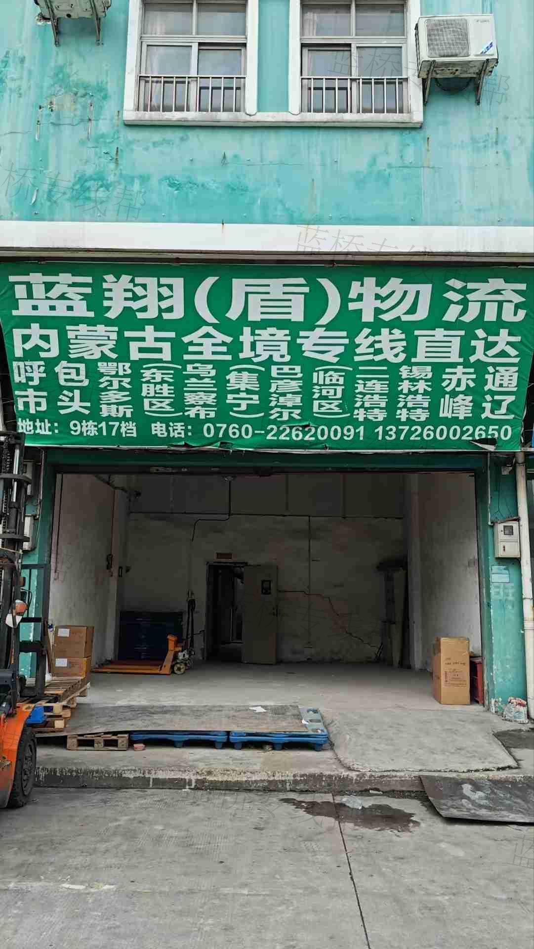 广州市蓝盾物流有限公司