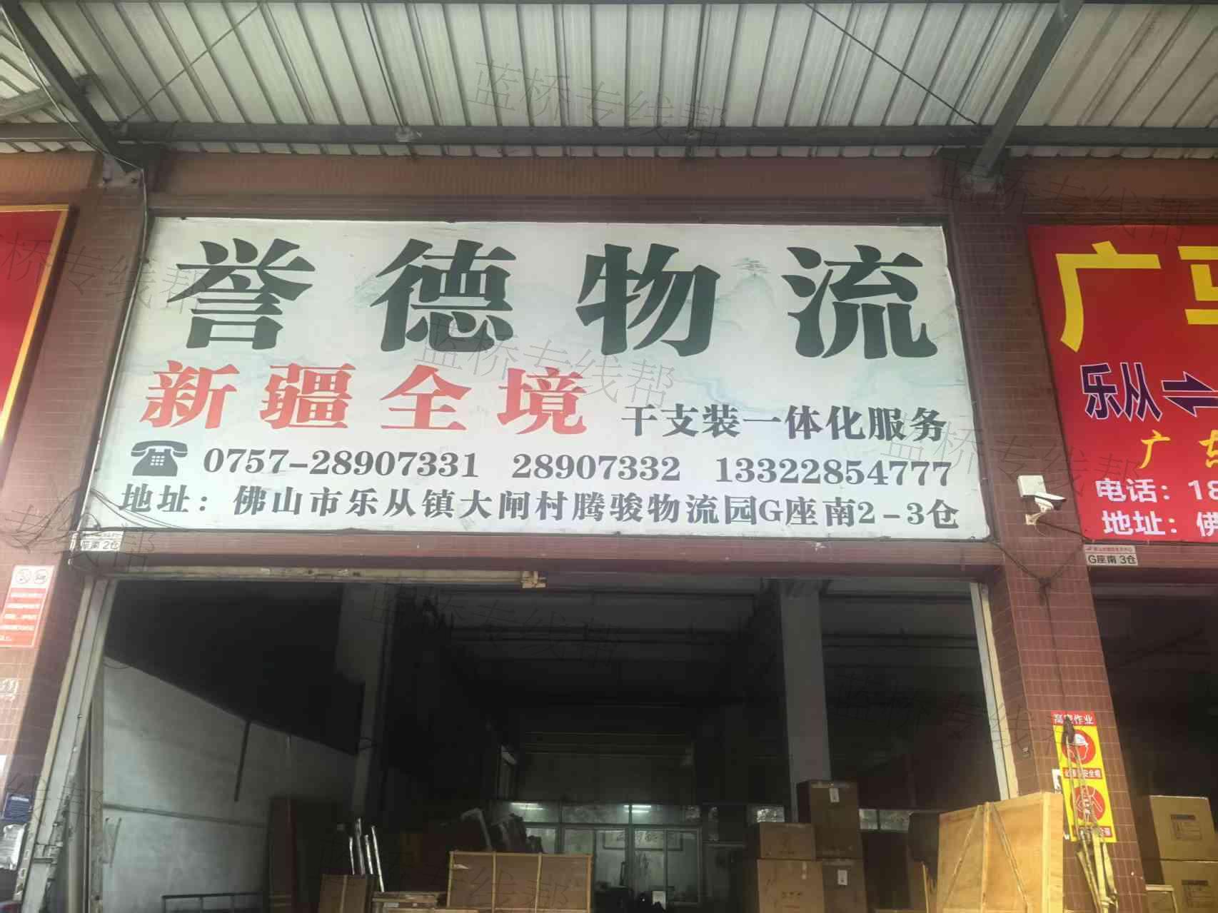 誉德物流有限公司