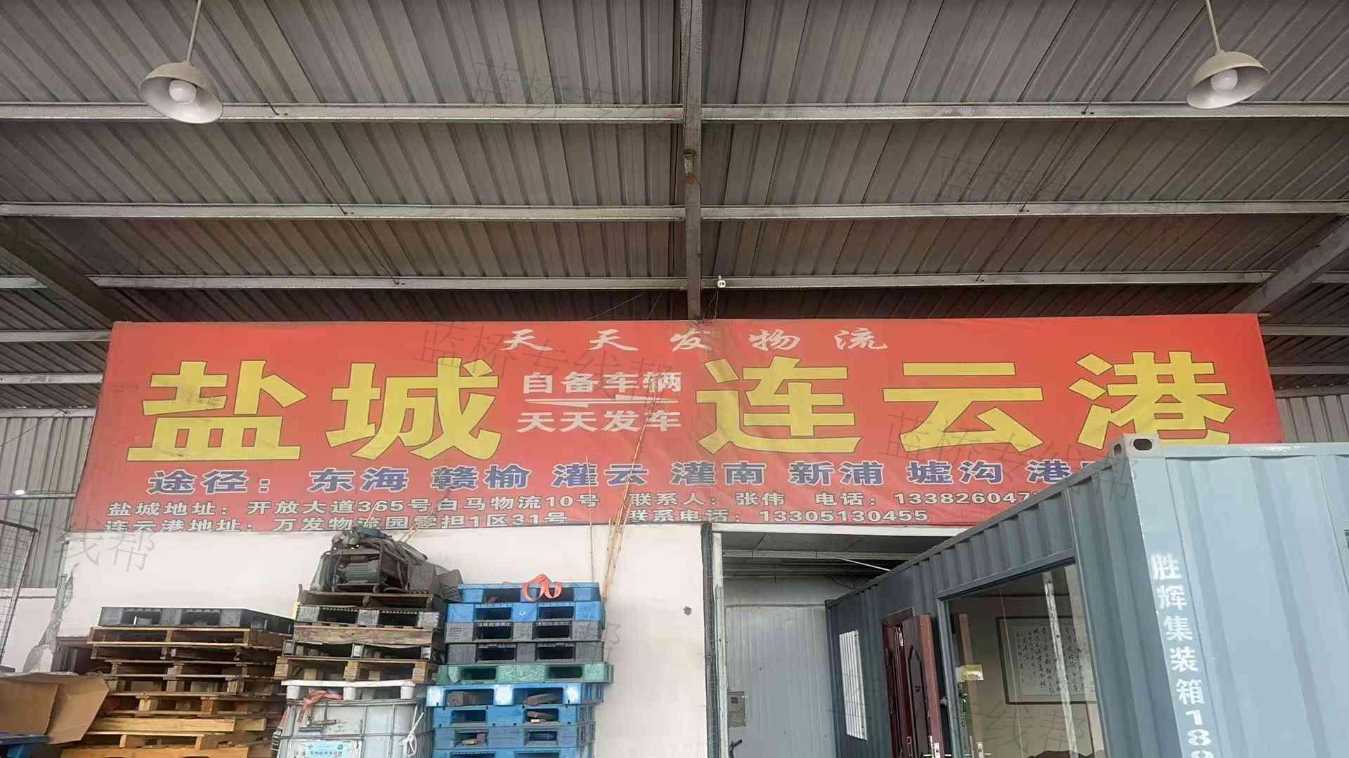 盐城市天天发物流有限公司