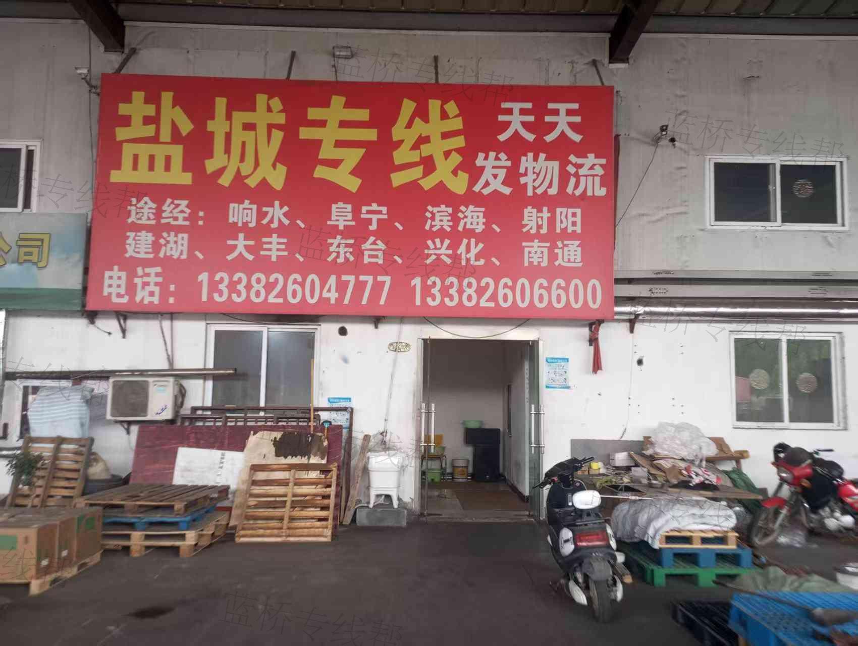 盐城市天天发物流有限公司