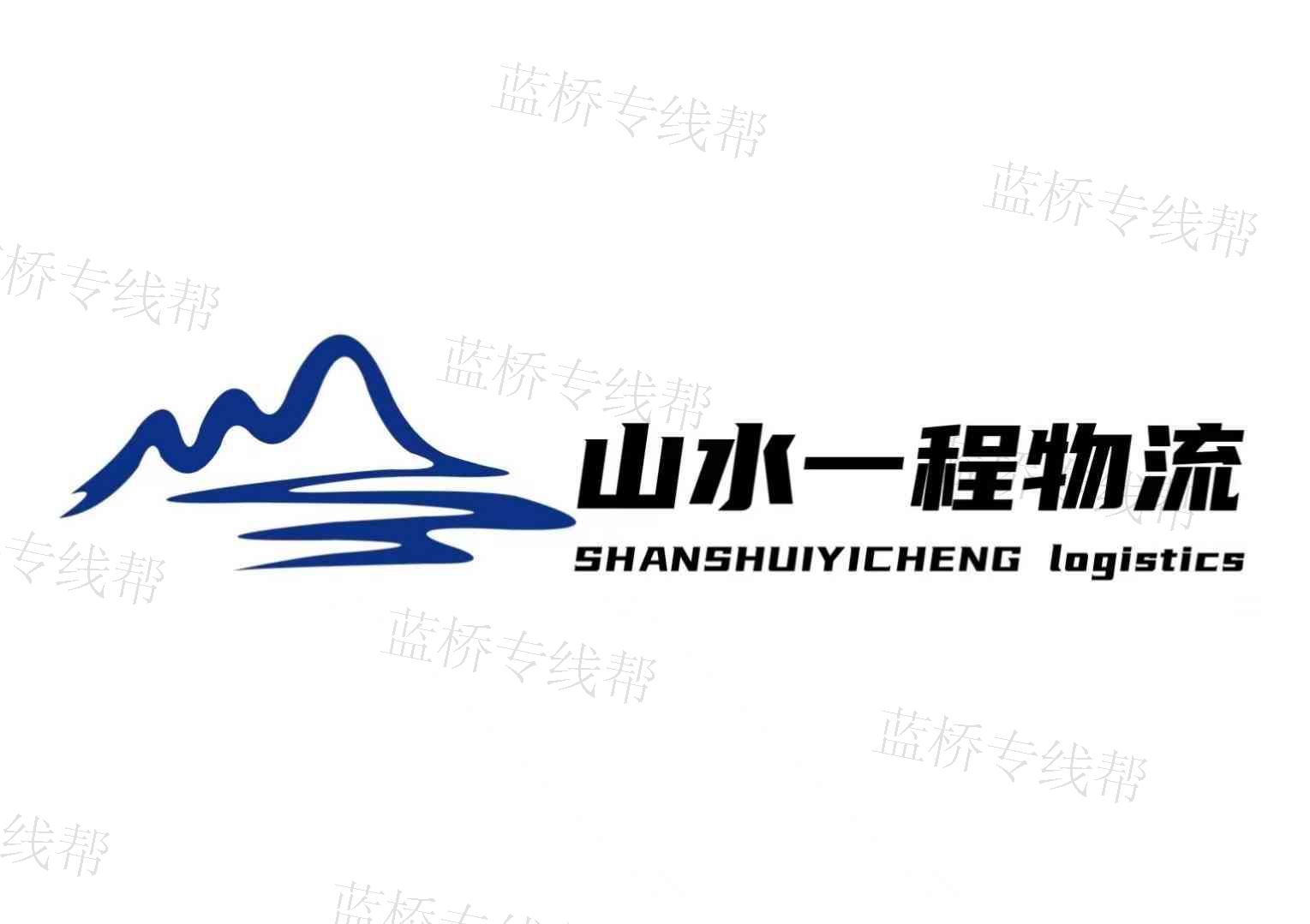 山水一程（昆山）供应链管理有限公司