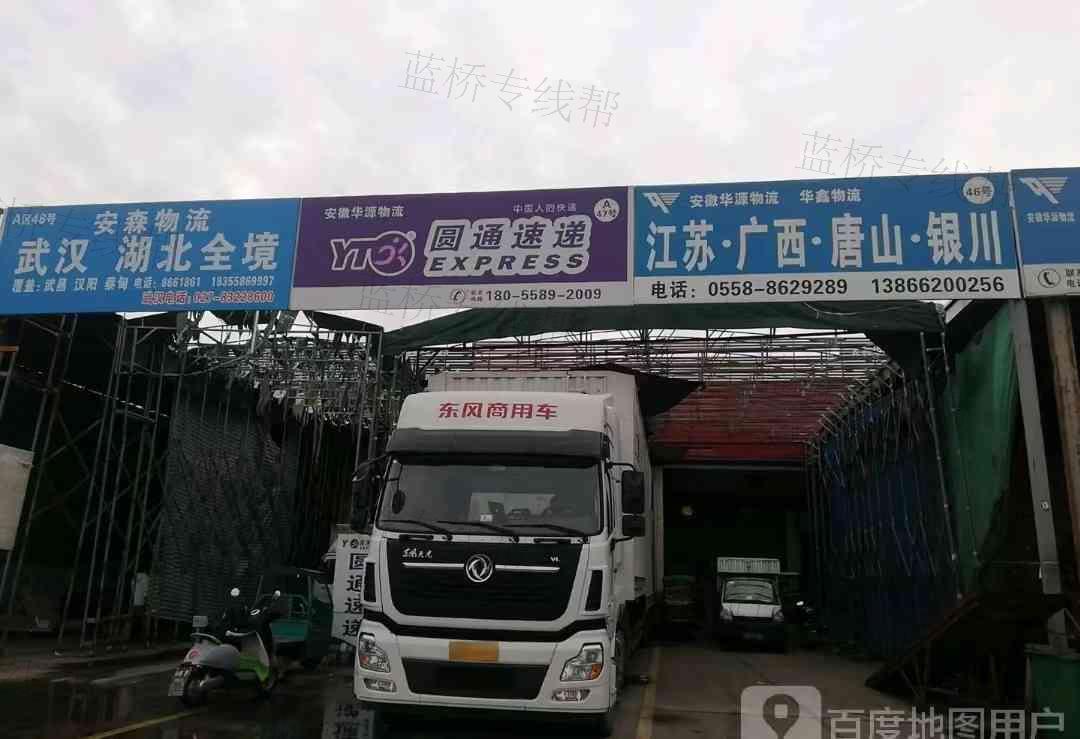 太和县华源物流老三华鑫托运信息部