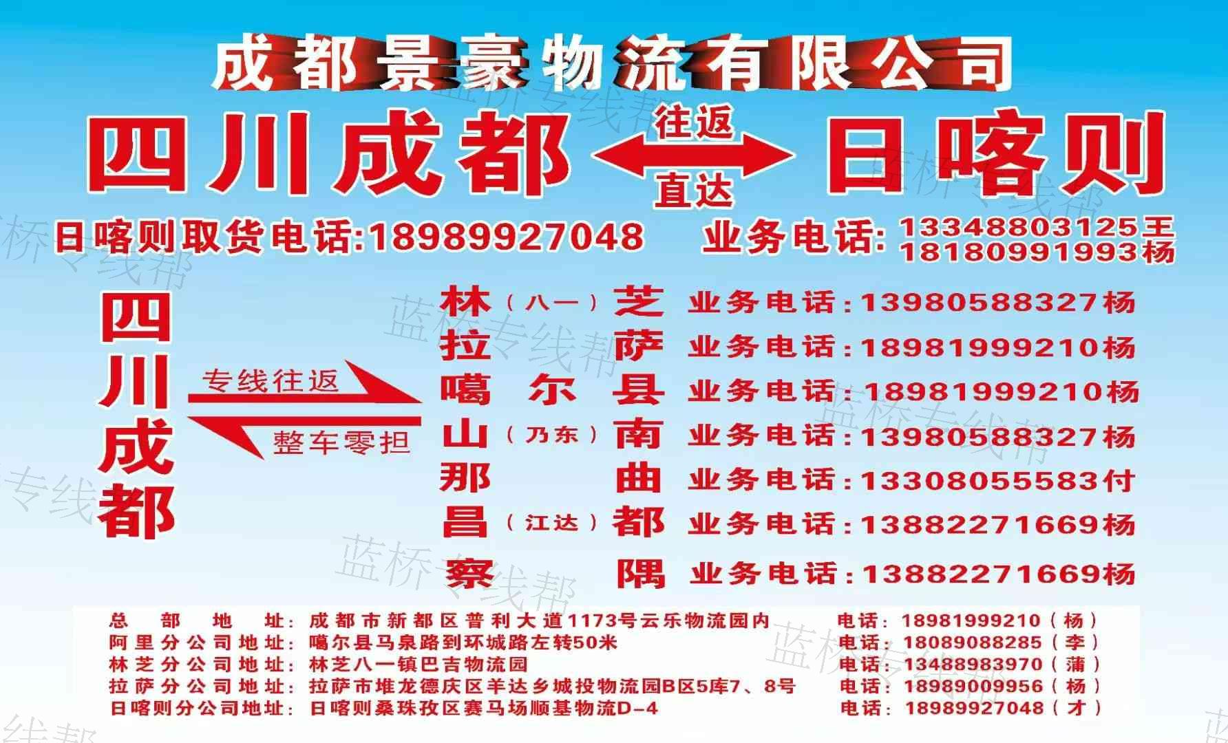成都景豪物流有限公司