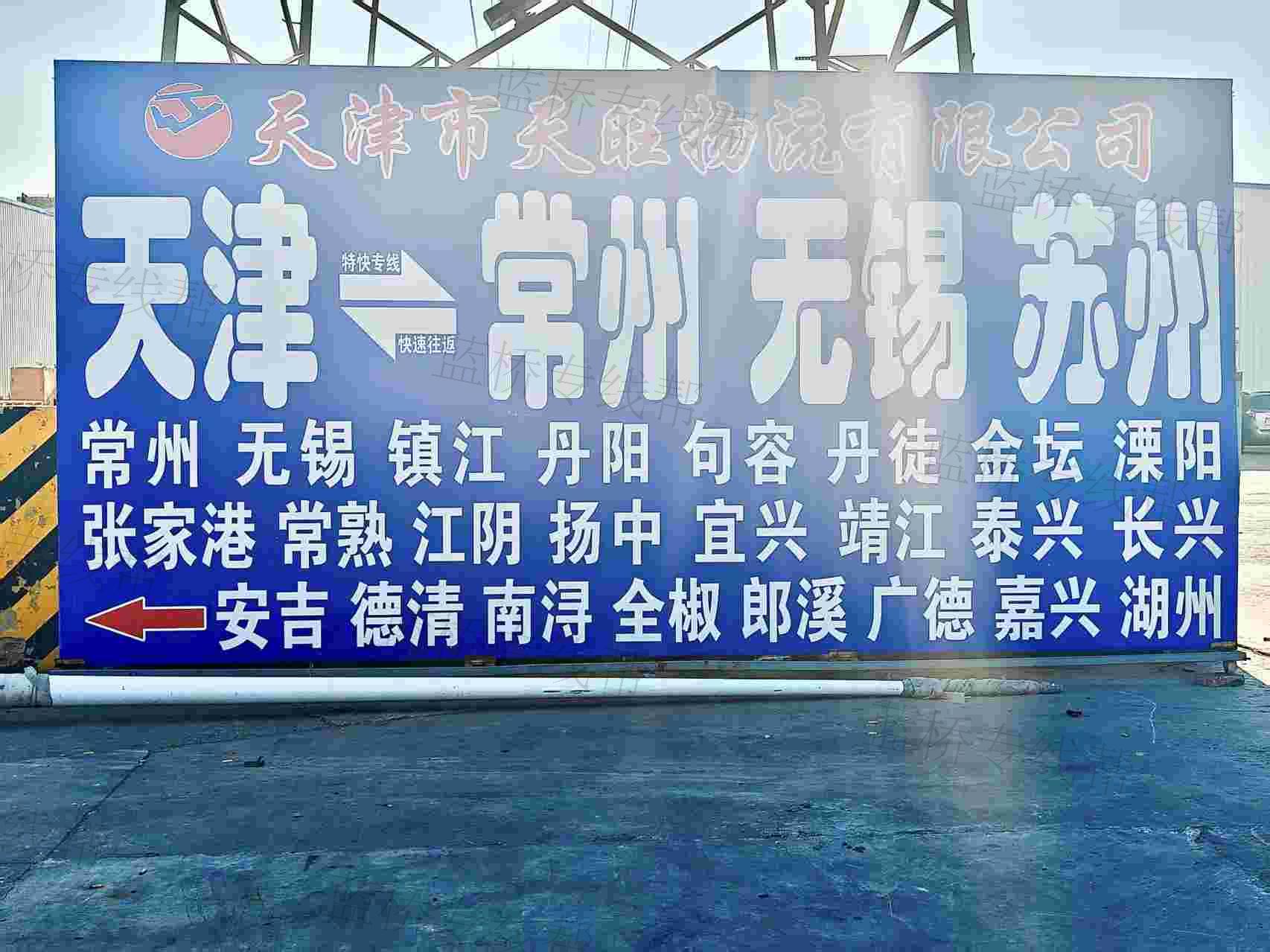 常州市天旺物流有限公司