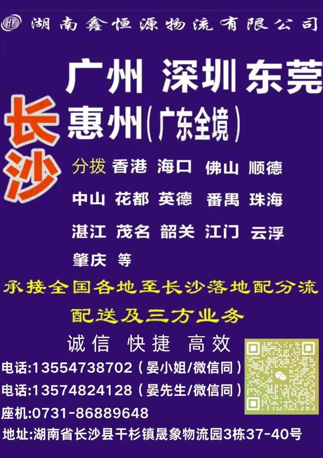 湖南鑫恒源物流有限公司