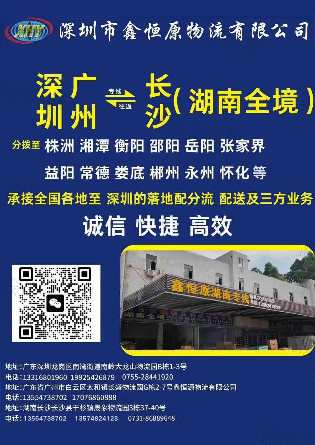 湖南鑫恒源物流有限公司