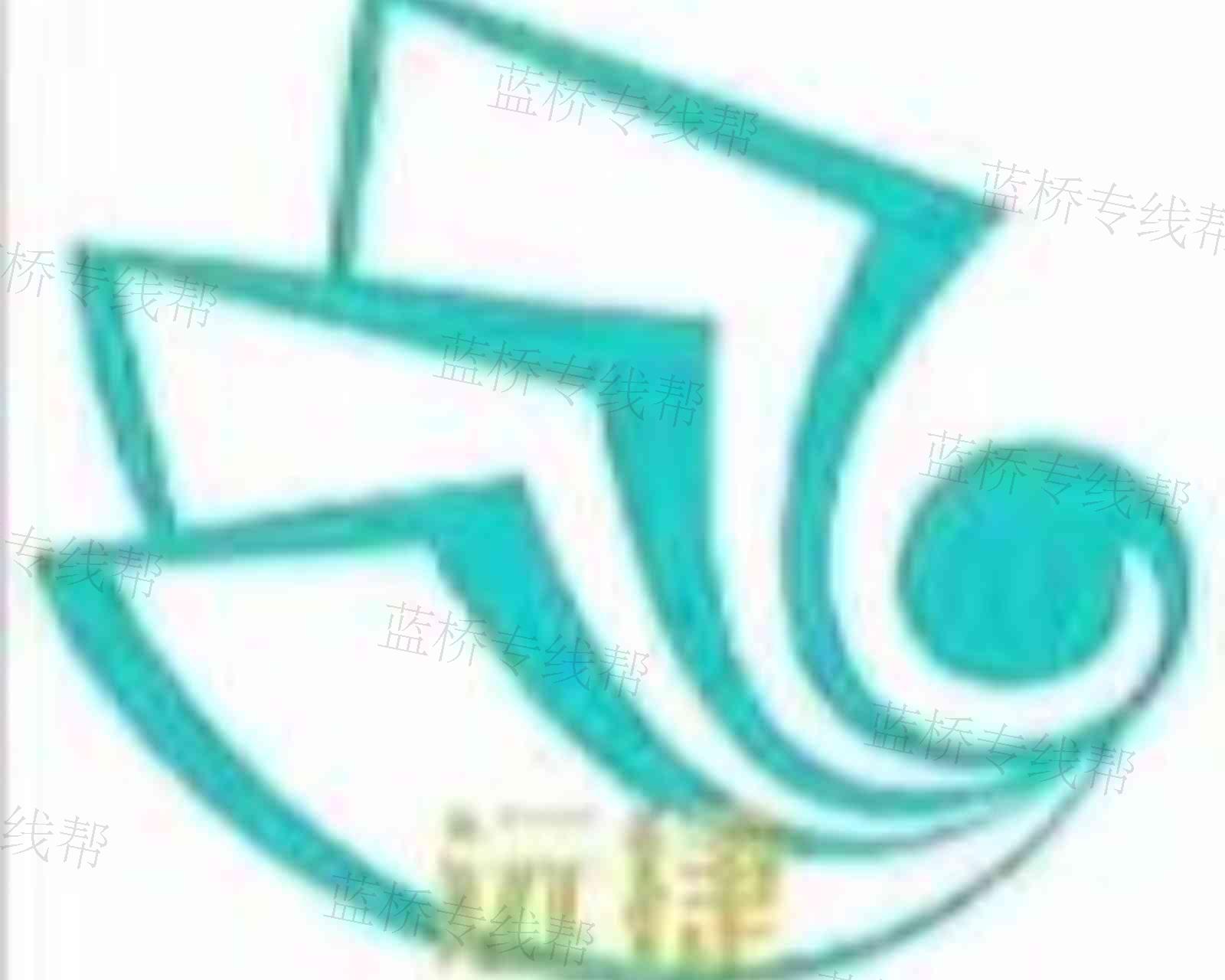 云南远捷物流有限公司