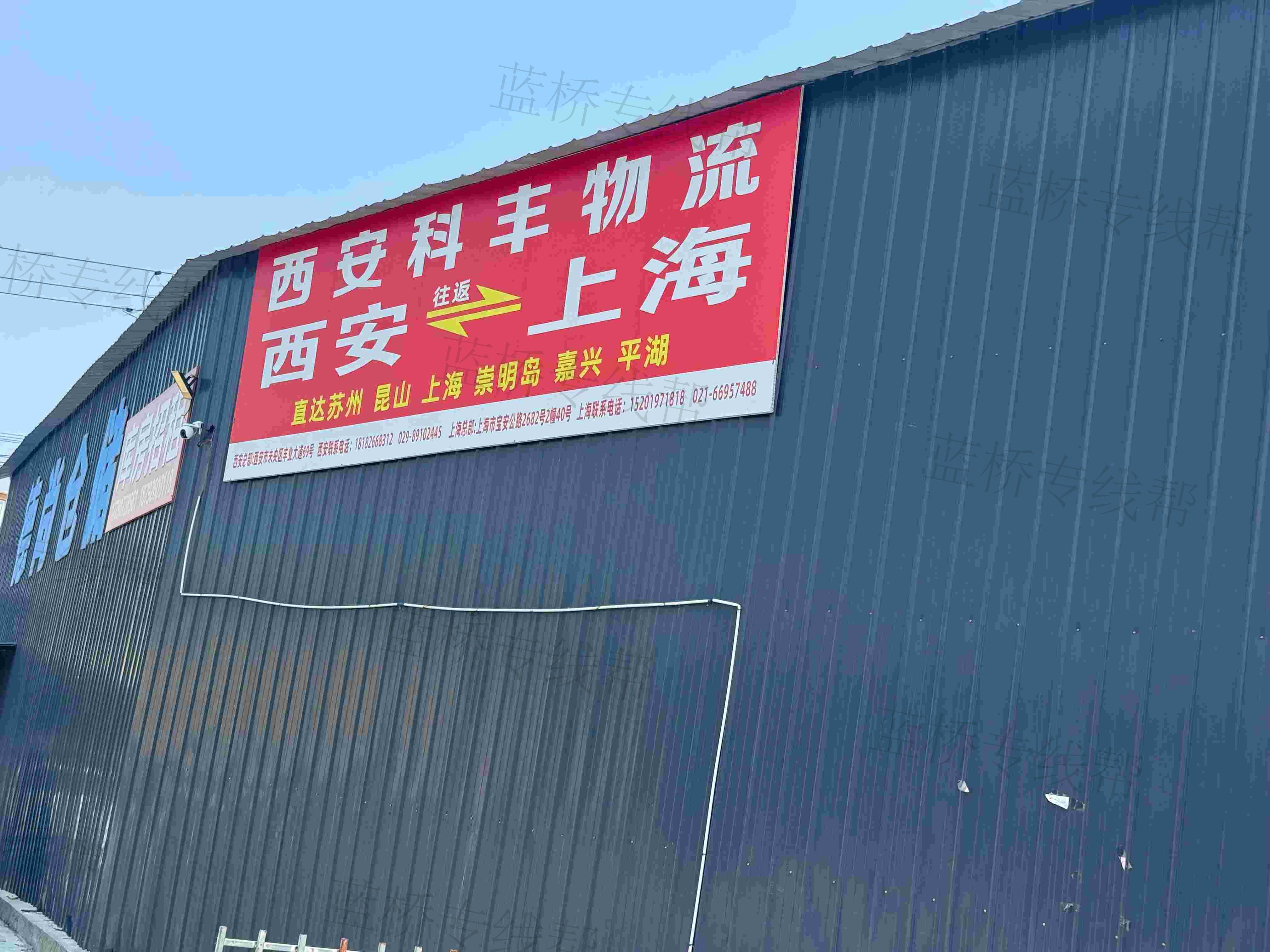 西安科丰物流有限公司