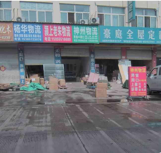 宿州市埇橋區楊華貨物裝卸服務部