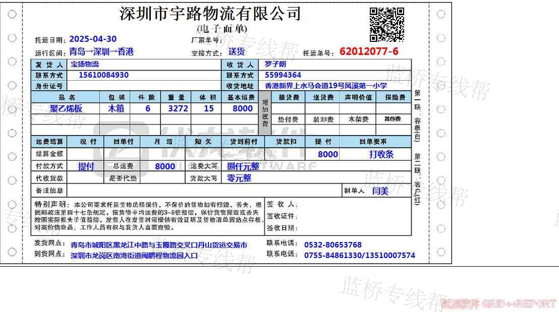 深圳市宇路物流有限公司