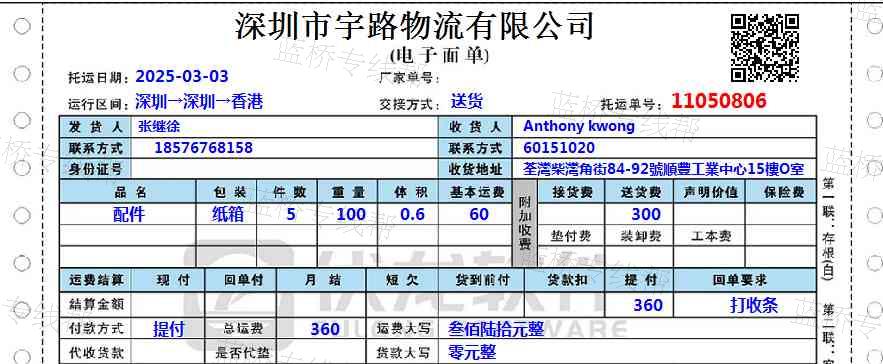 深圳市宇路物流有限公司