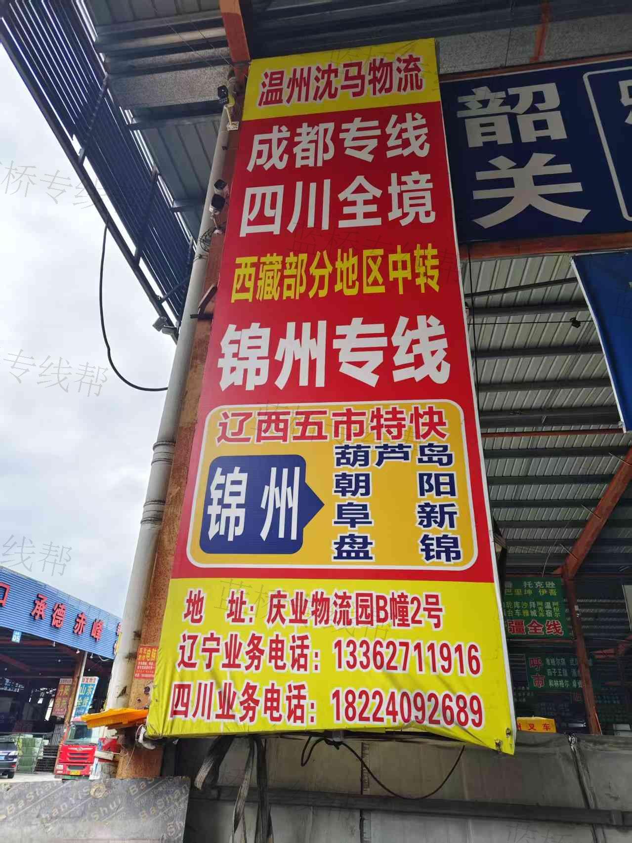 温州沈马物流有限公司