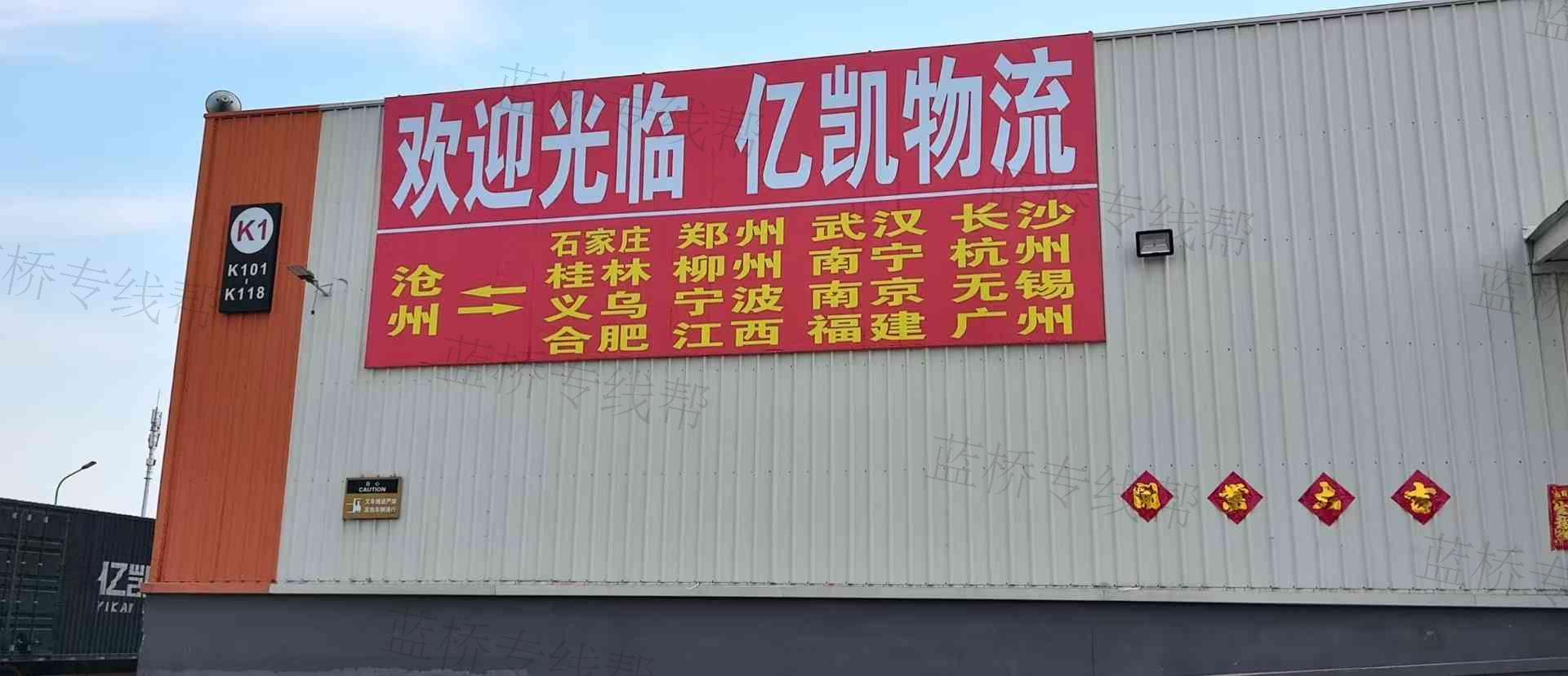 沧州亿凯物流有限公司