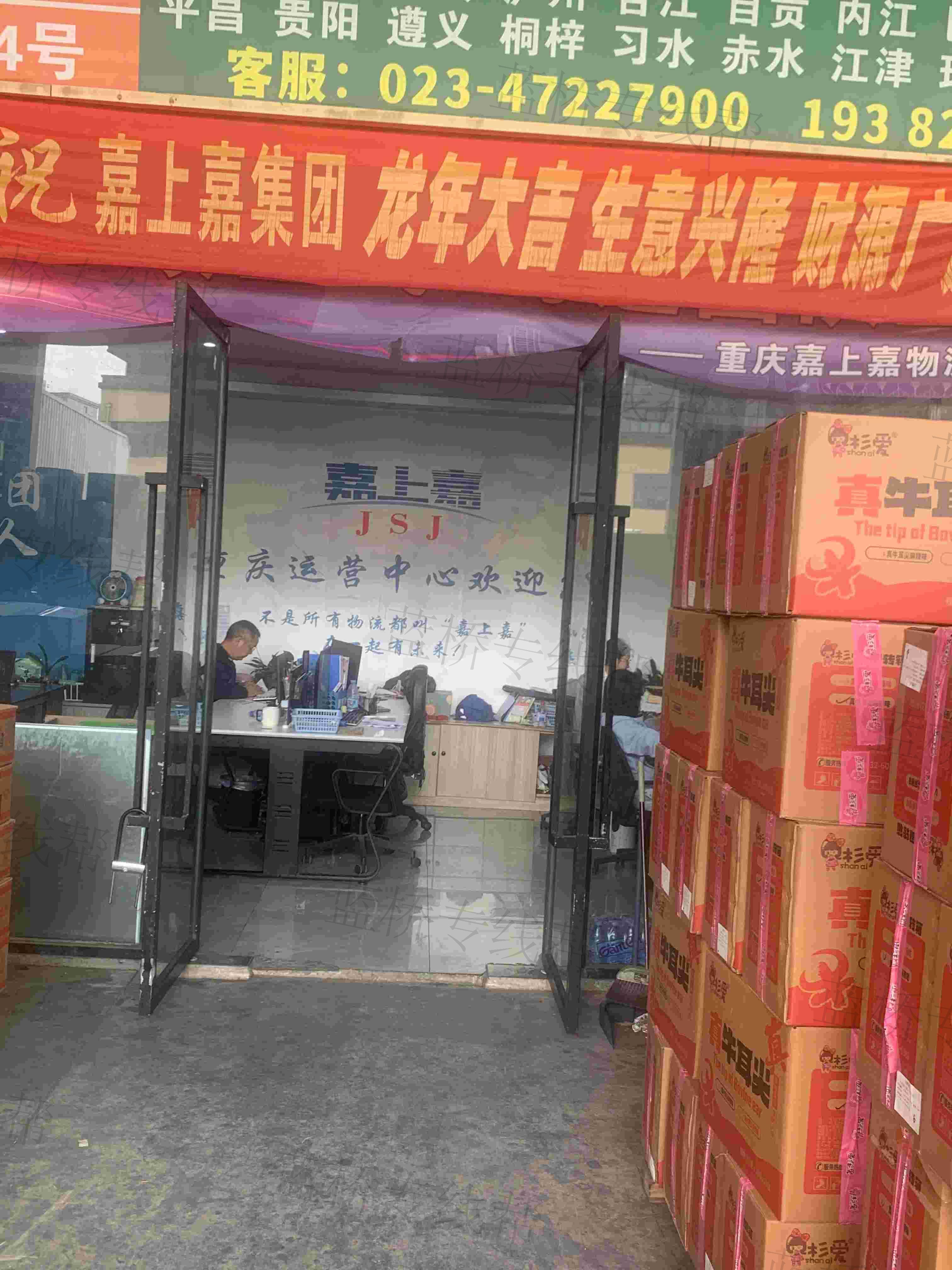 重庆嘉上嘉物流有限公司