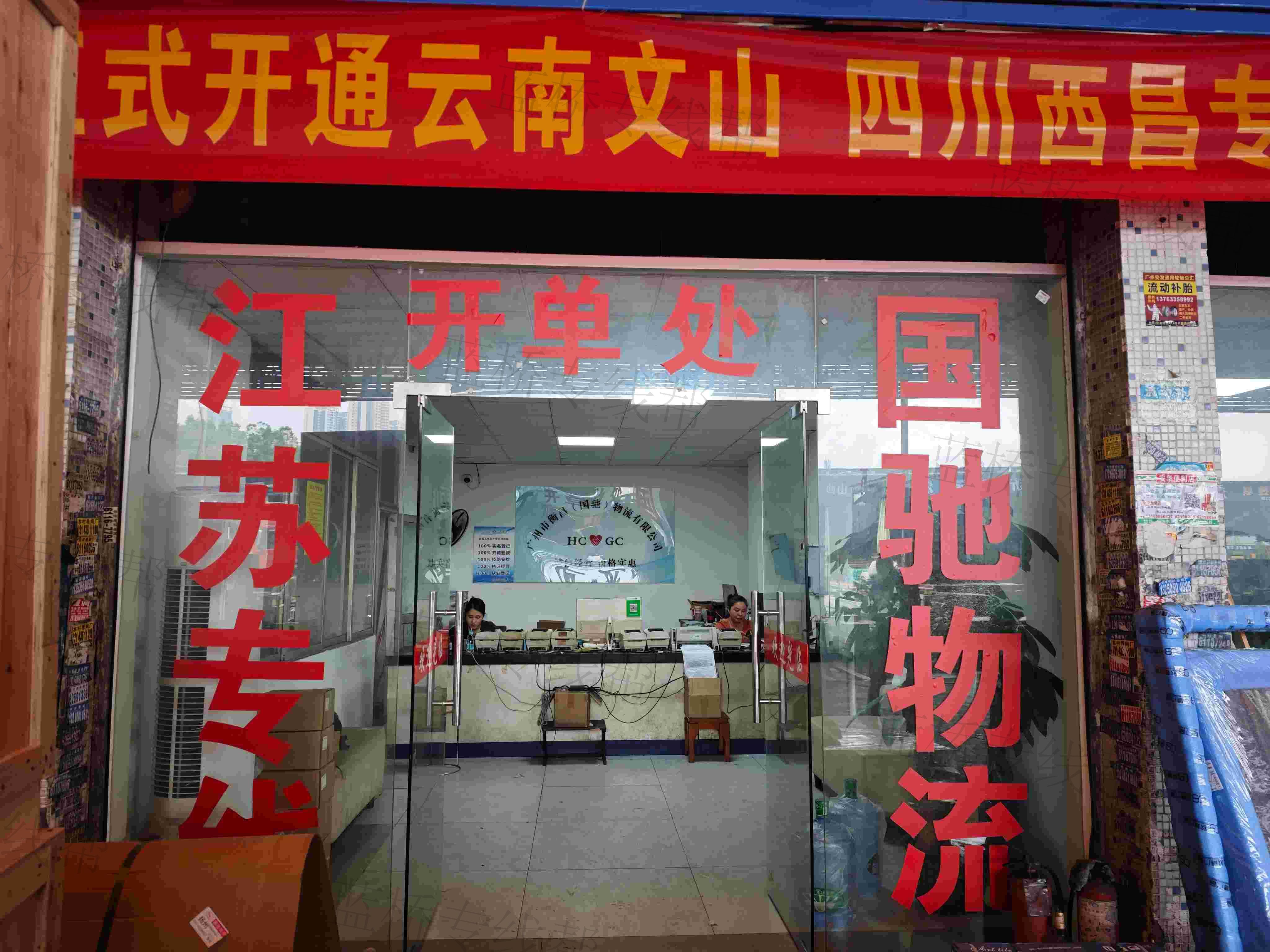 廣州市衡昌物流有限公司