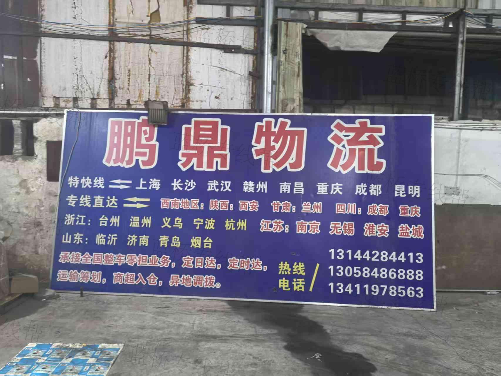 普寧市鵬鼎貨物運輸有限公司
