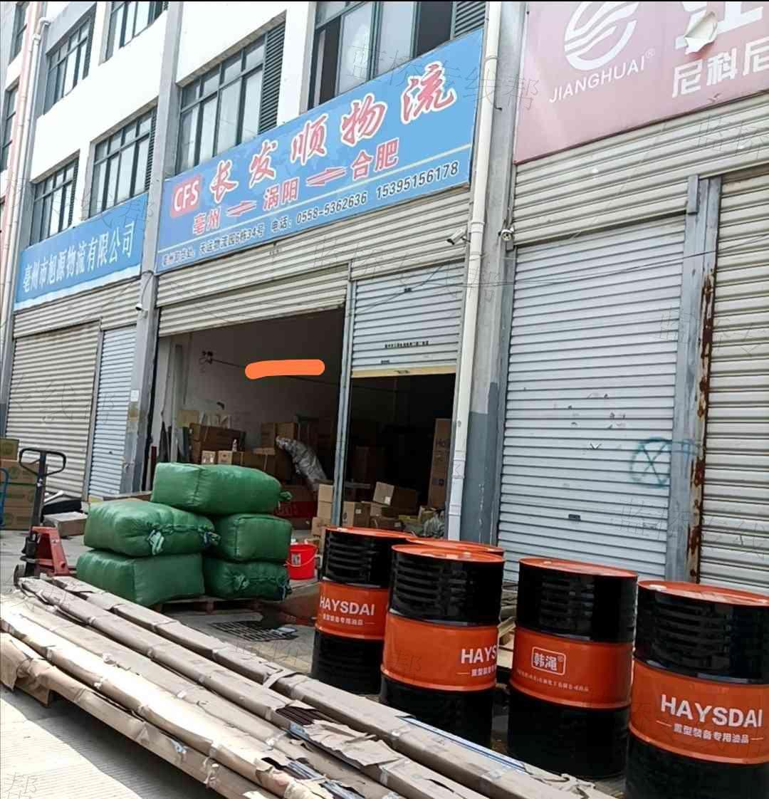 合肥長發(fā)順貨運(yùn)代理有限公司亳州分公司