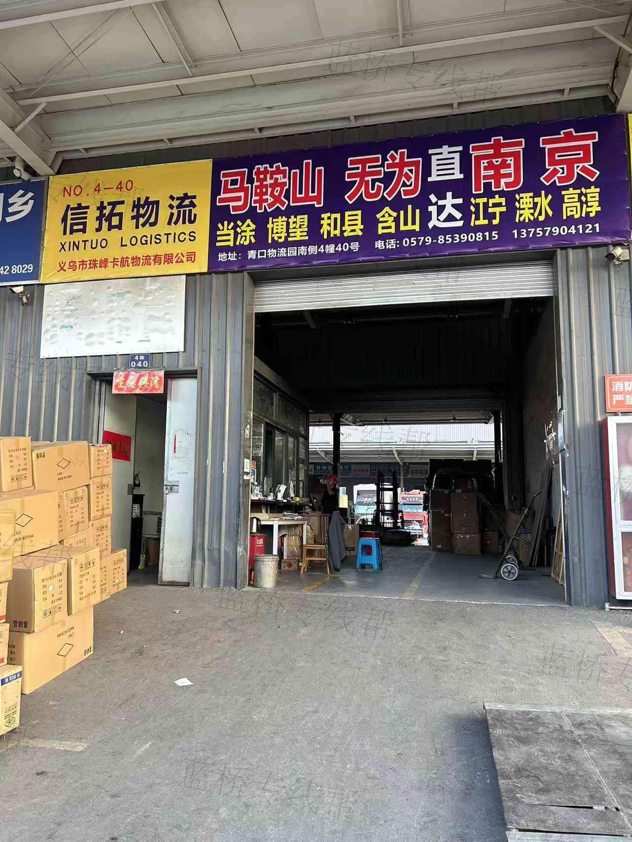 义乌信拓物流有限公司