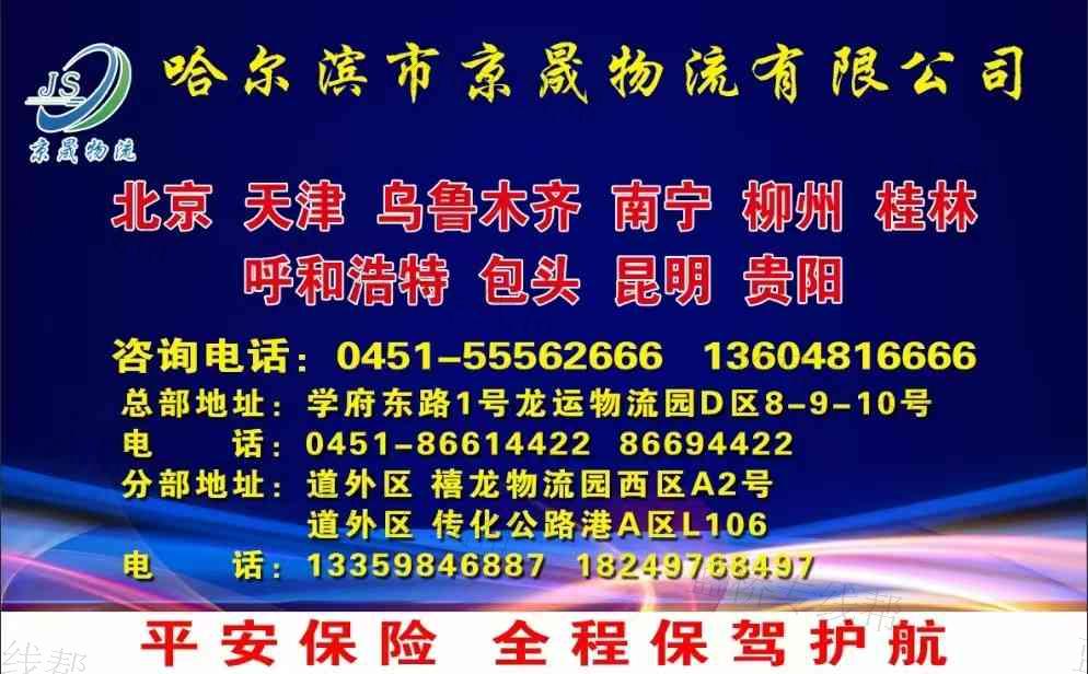 哈爾濱京晟供應(yīng)鏈管理有限公司