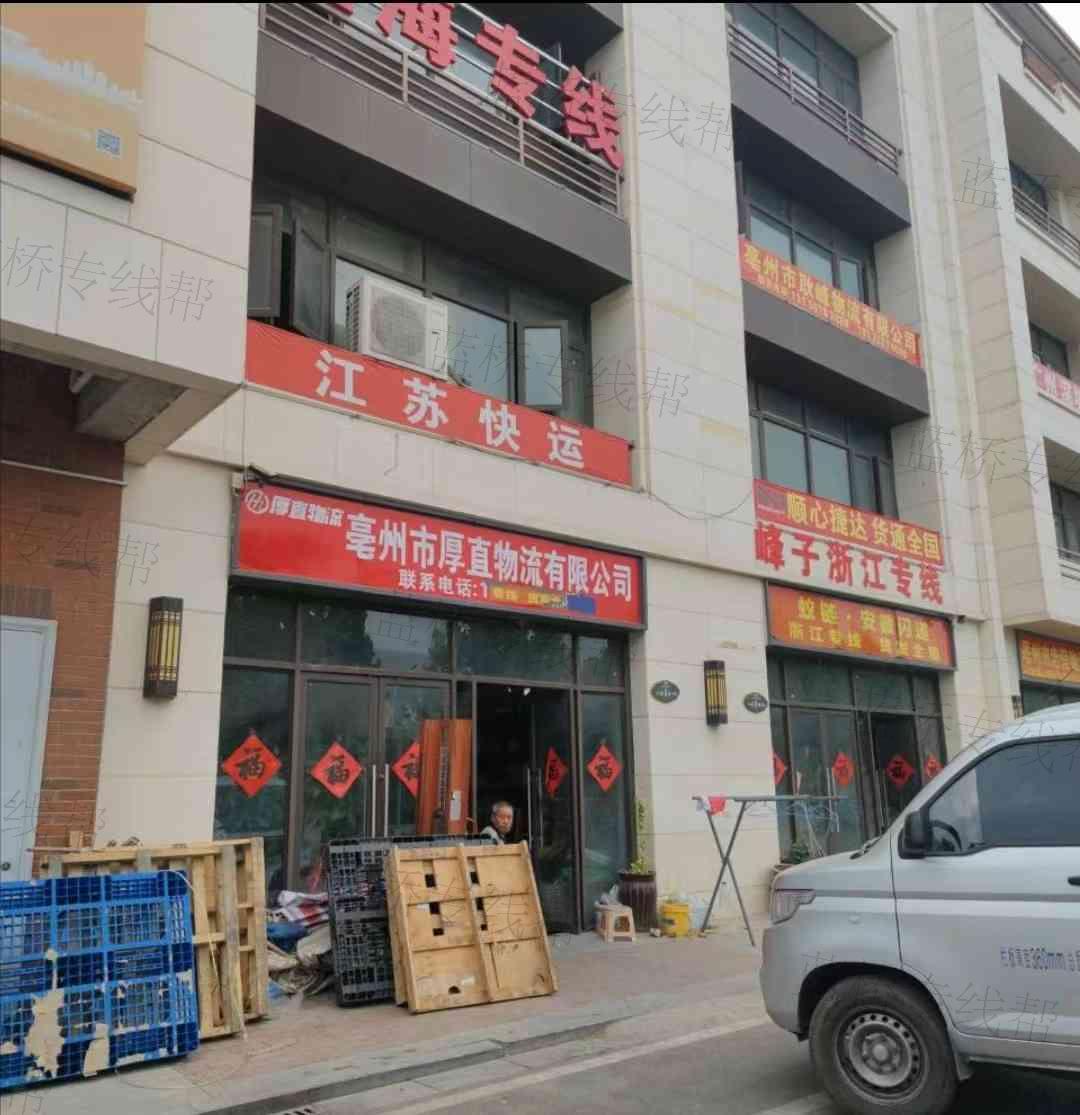 亳州市耿峰物流有限公司