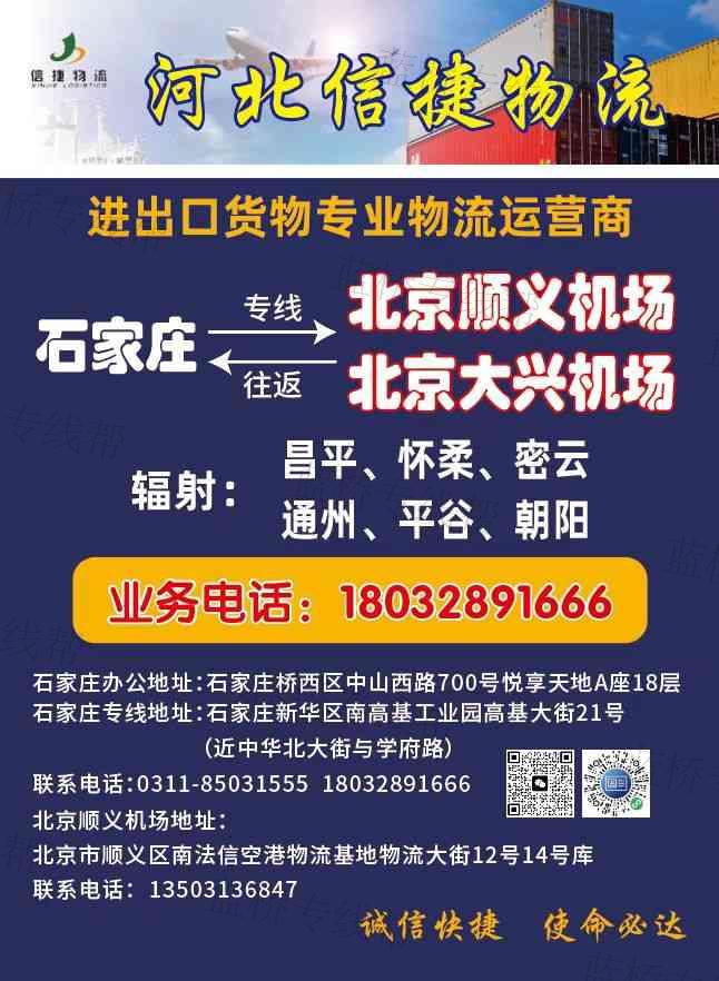 河北信捷国际货运代理有限公司