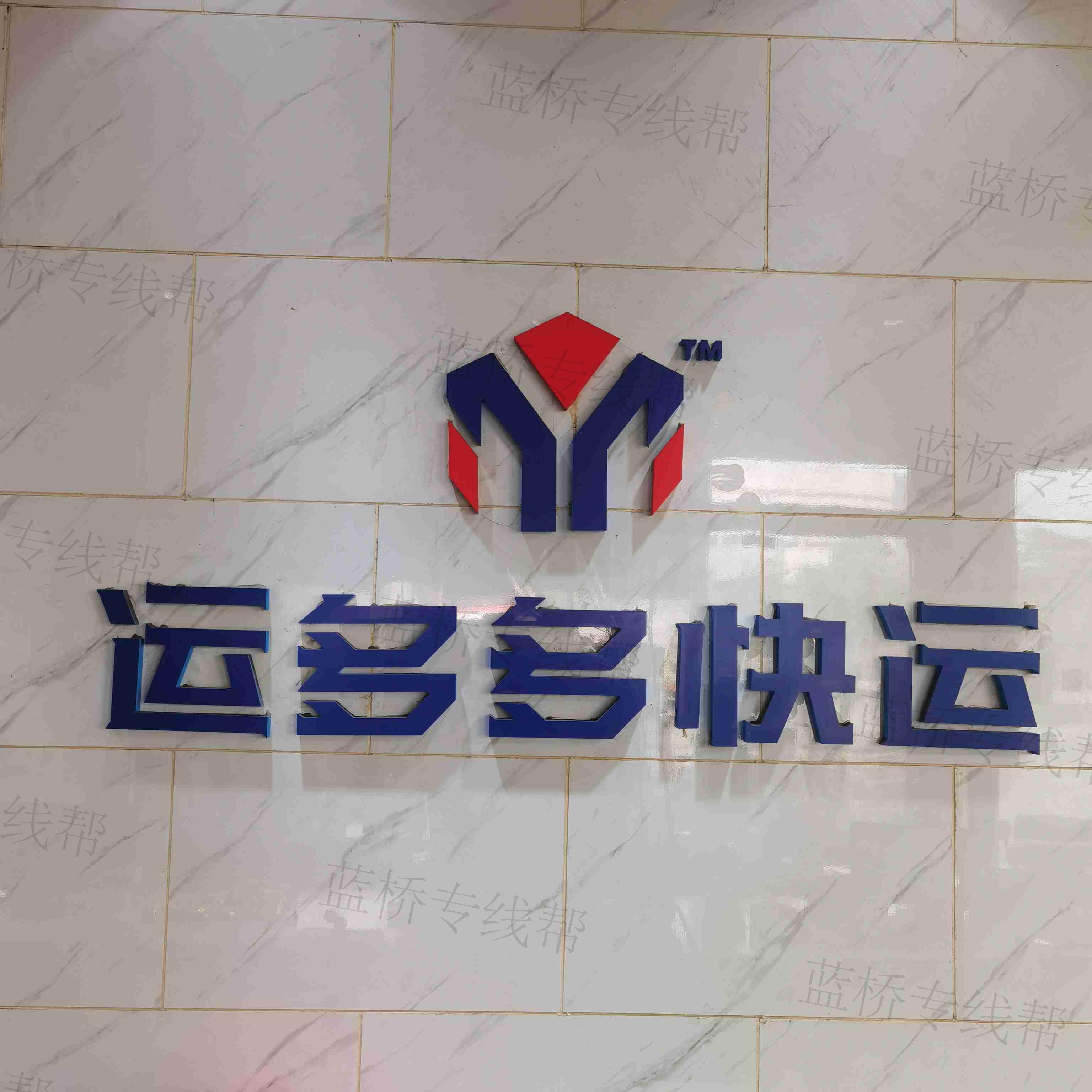 成都運(yùn)多多快運(yùn)有限公司