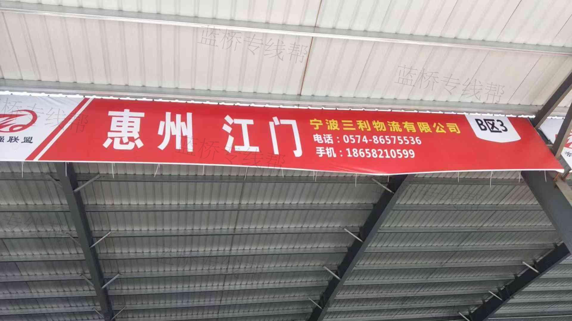 寧波三利物流廣東線