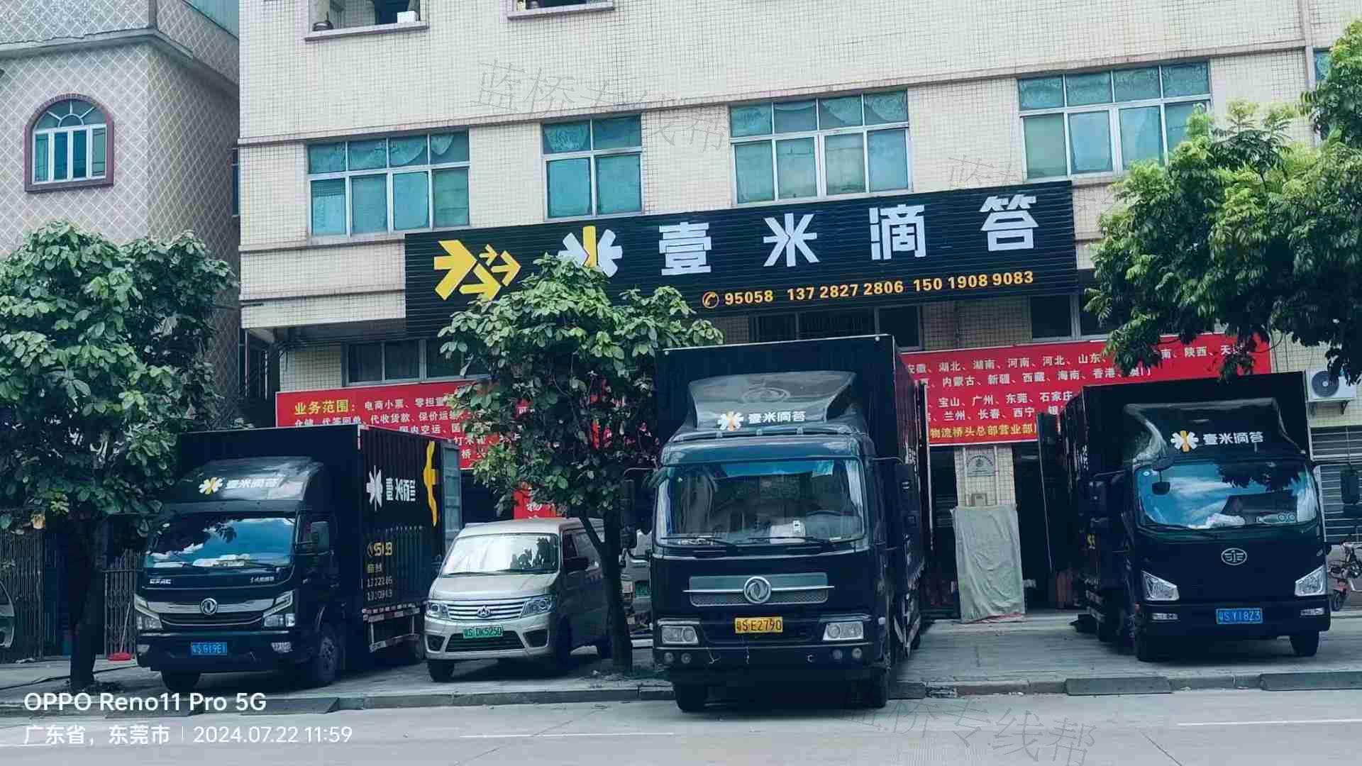 叮咚貨運（壹米滴答橋頭總部）