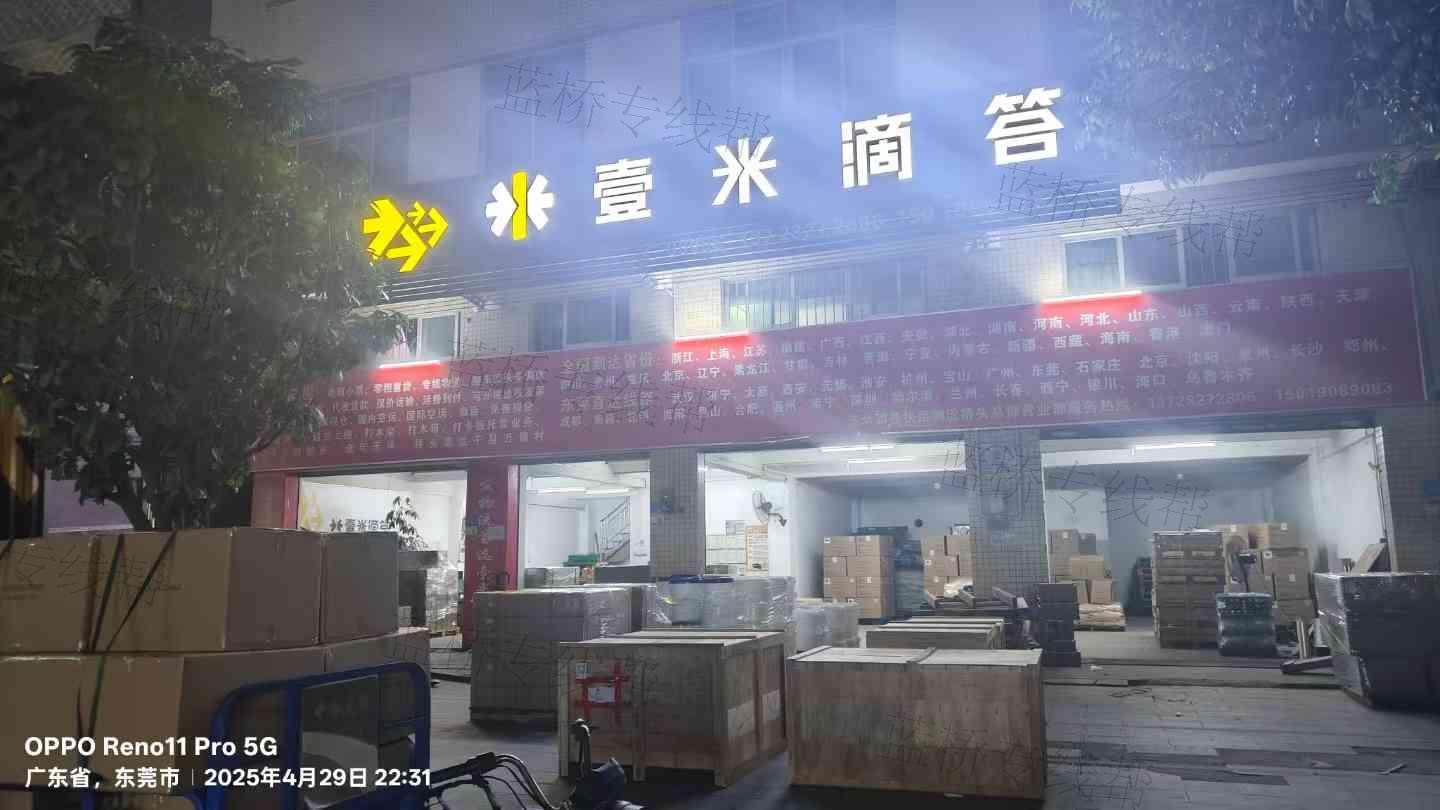 叮咚貨運（壹米滴答橋頭總部）