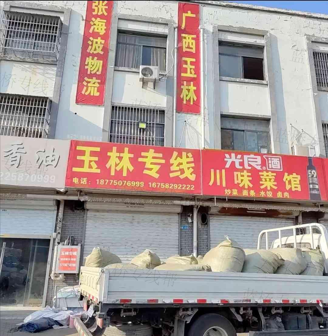 亳州市張海波物流有限公司