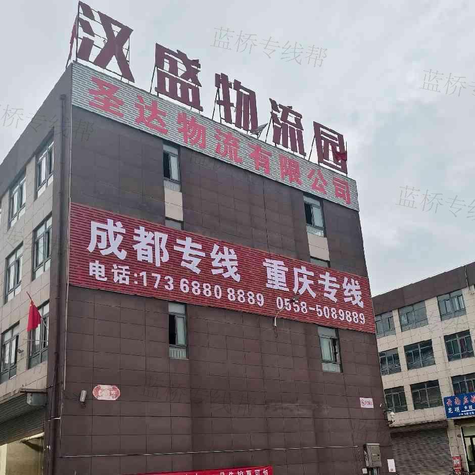 亳州市圣达物流有限公司