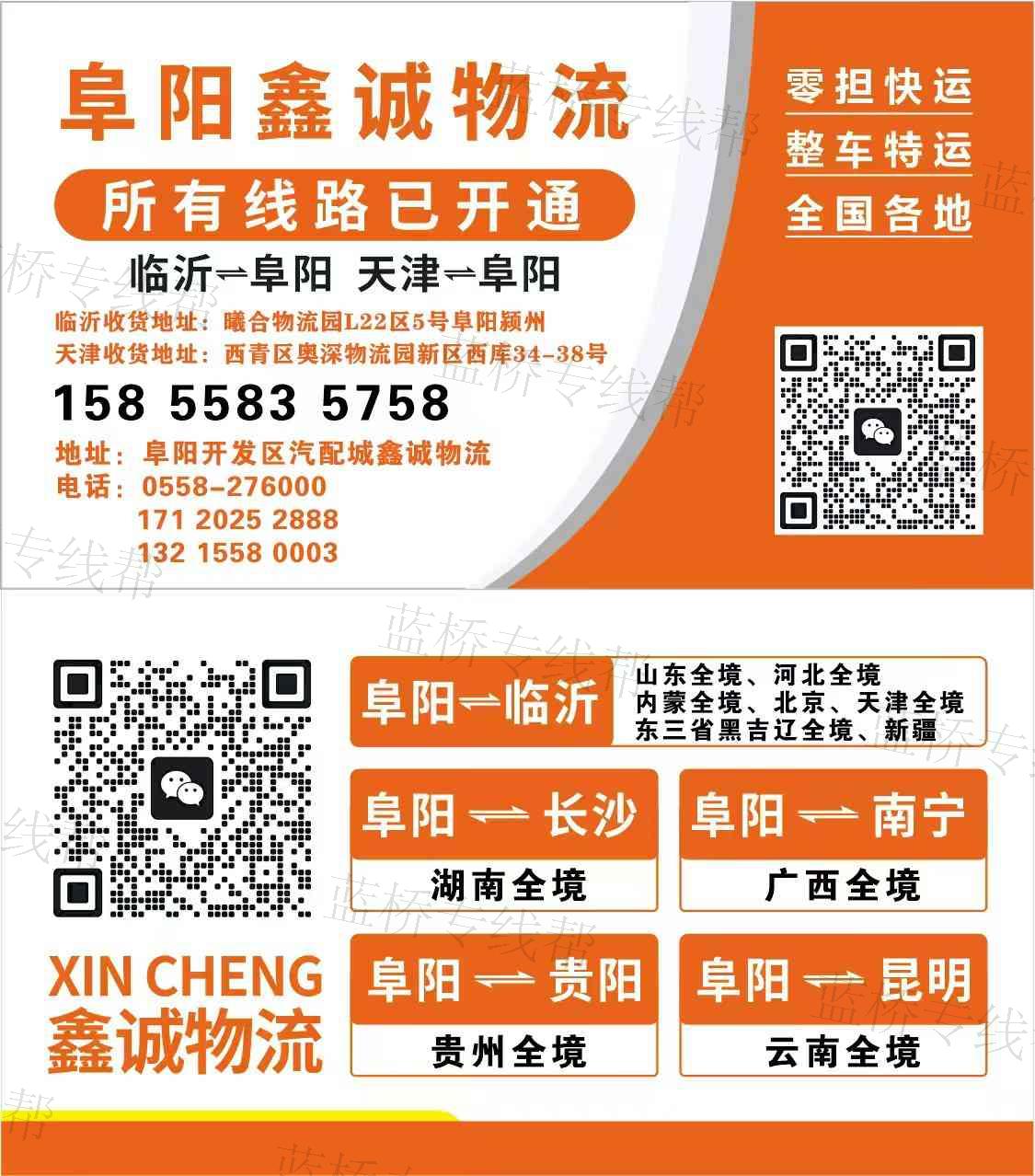 阜阳鑫诚物流