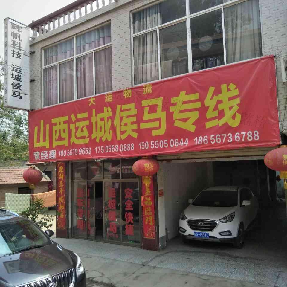 亳州市開發(fā)區(qū)大運物流站