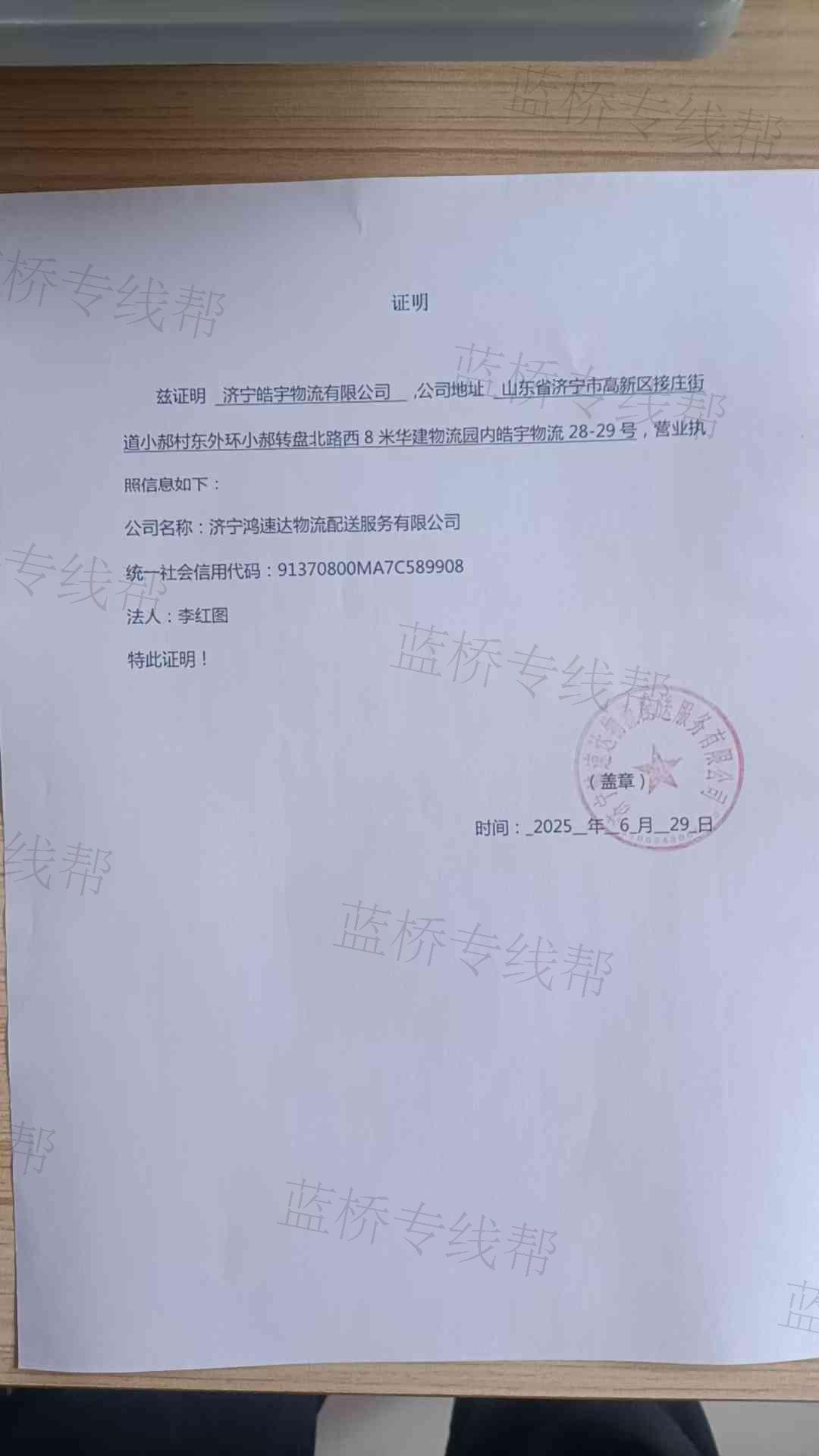 濟寧皓宇物流有限公司