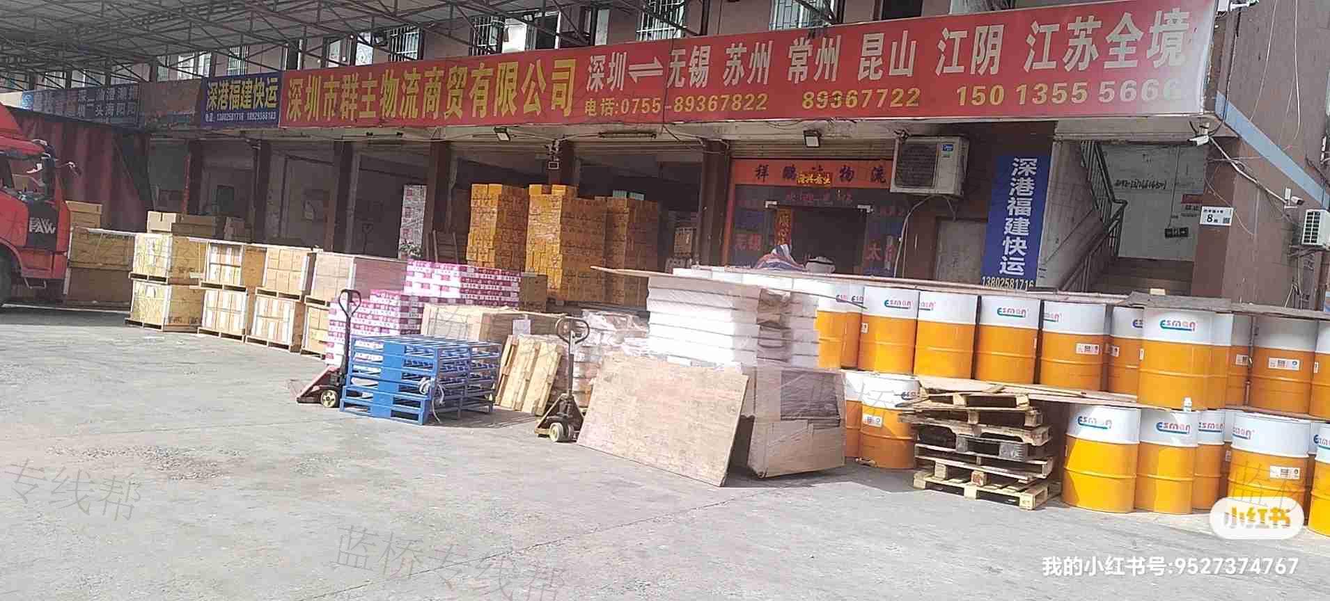 深圳市群主物流商贸有限公司