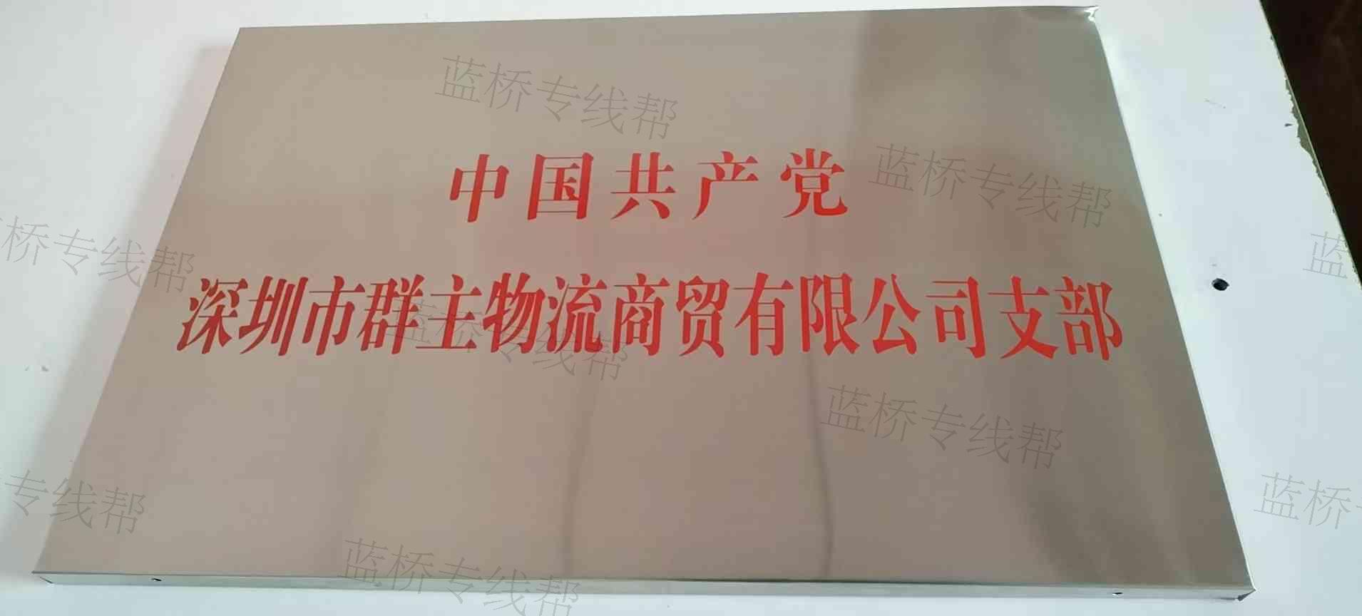 深圳市群主物流商贸有限公司