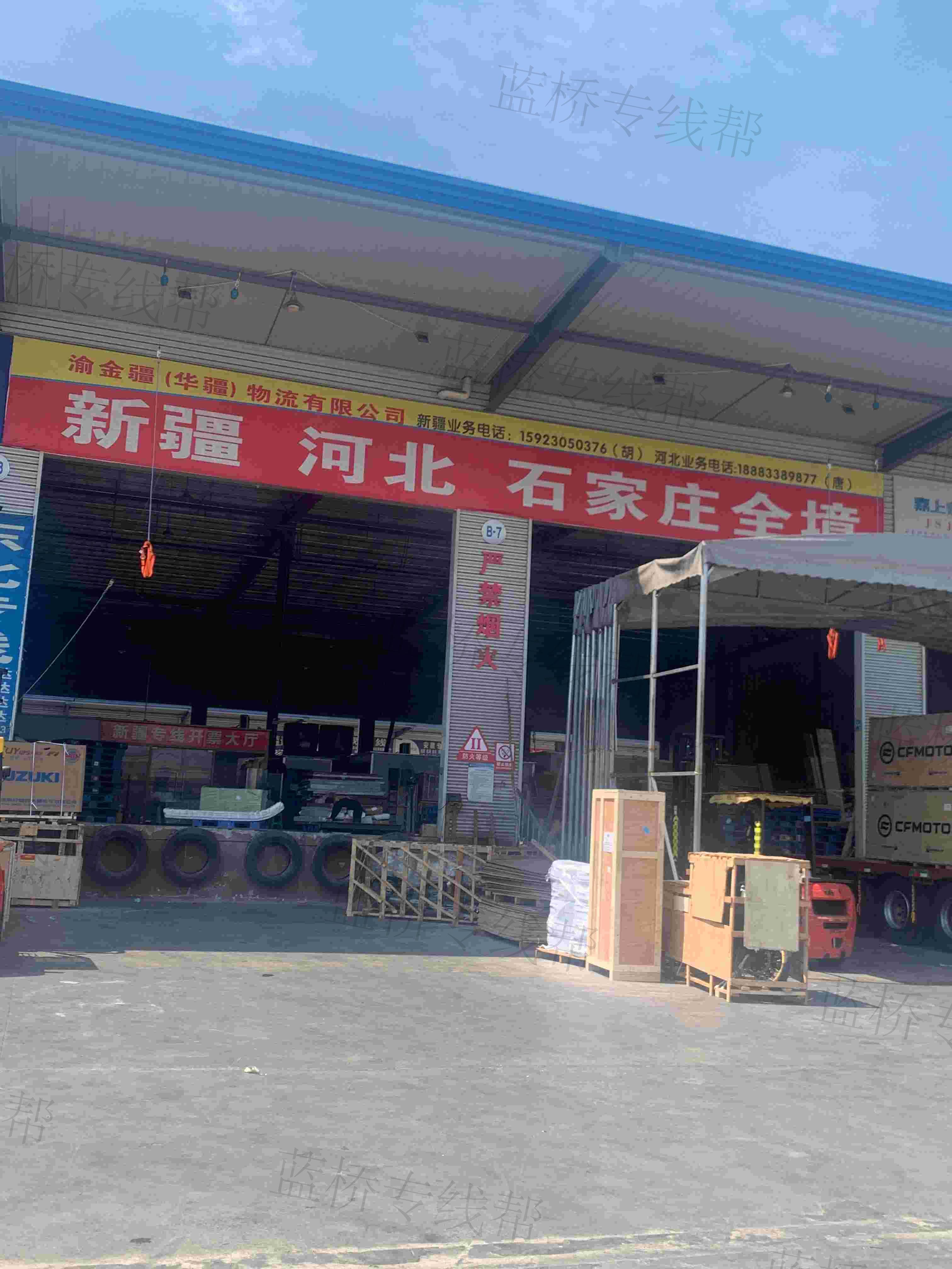 重庆渝金疆物流有限公司