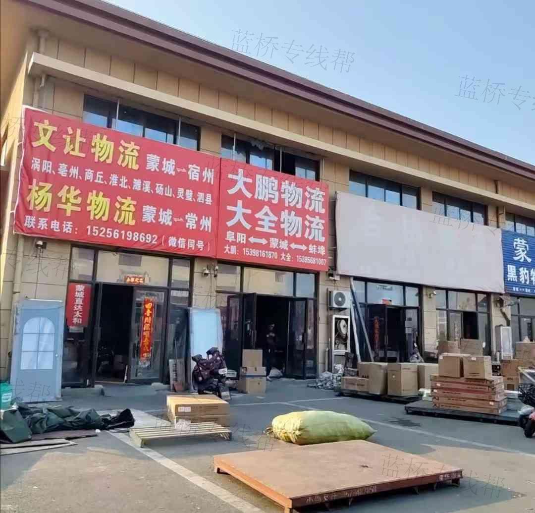 蒙城縣宋文讓物流經(jīng)營(yíng)部