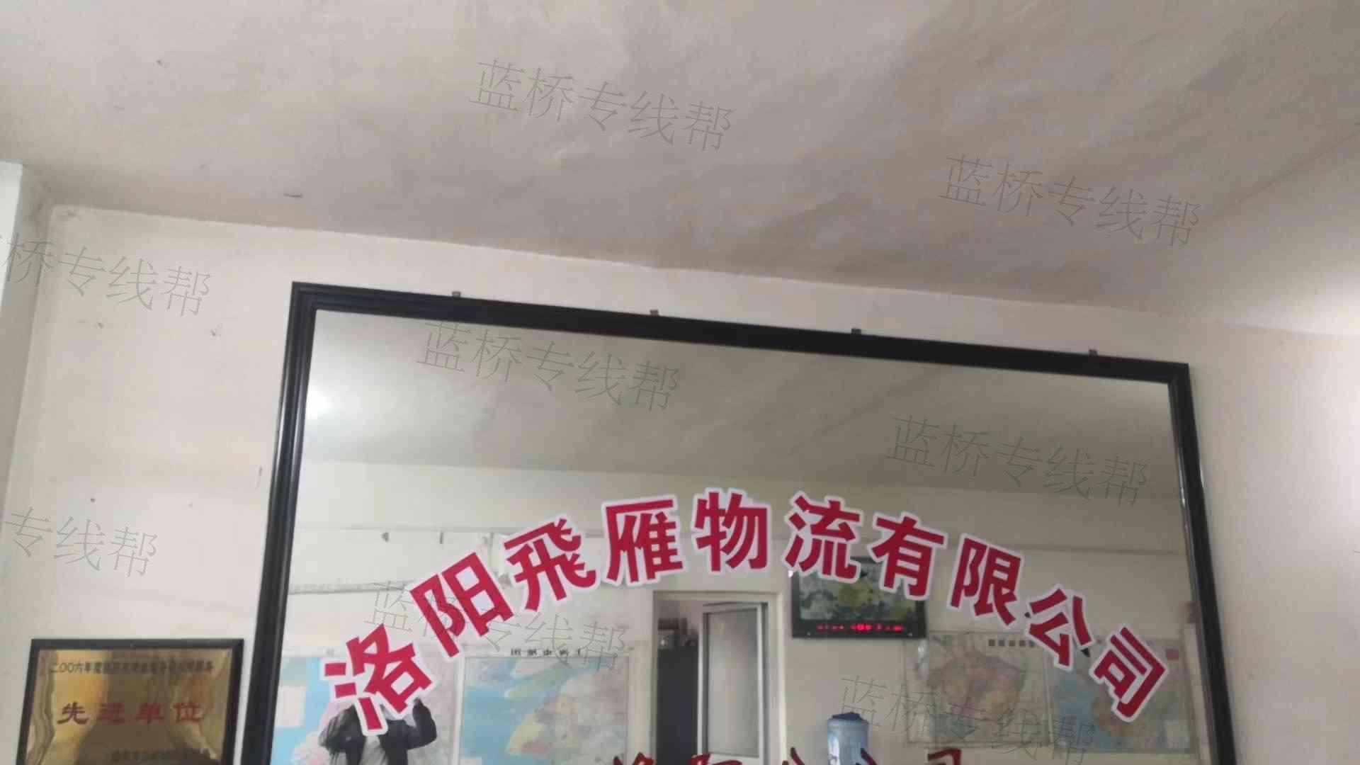 洛陽飛雁物流有限公司