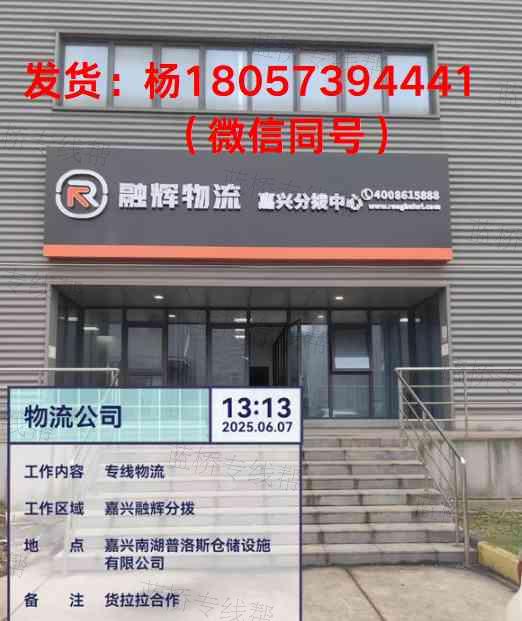 嘉興市融輝物流有限公司