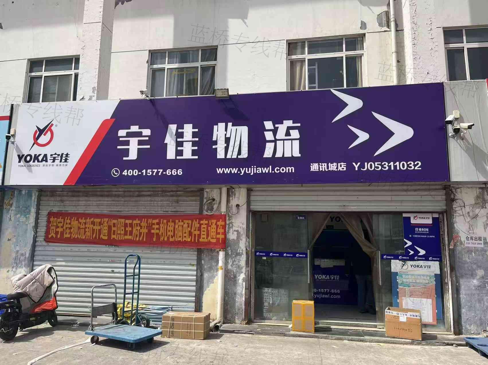 山东宇佳物流供应链有限公司