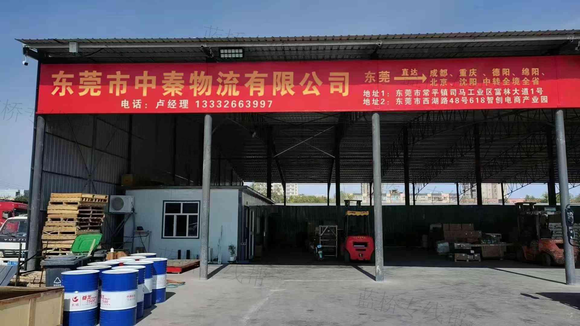 东莞市中秦物流有限公司