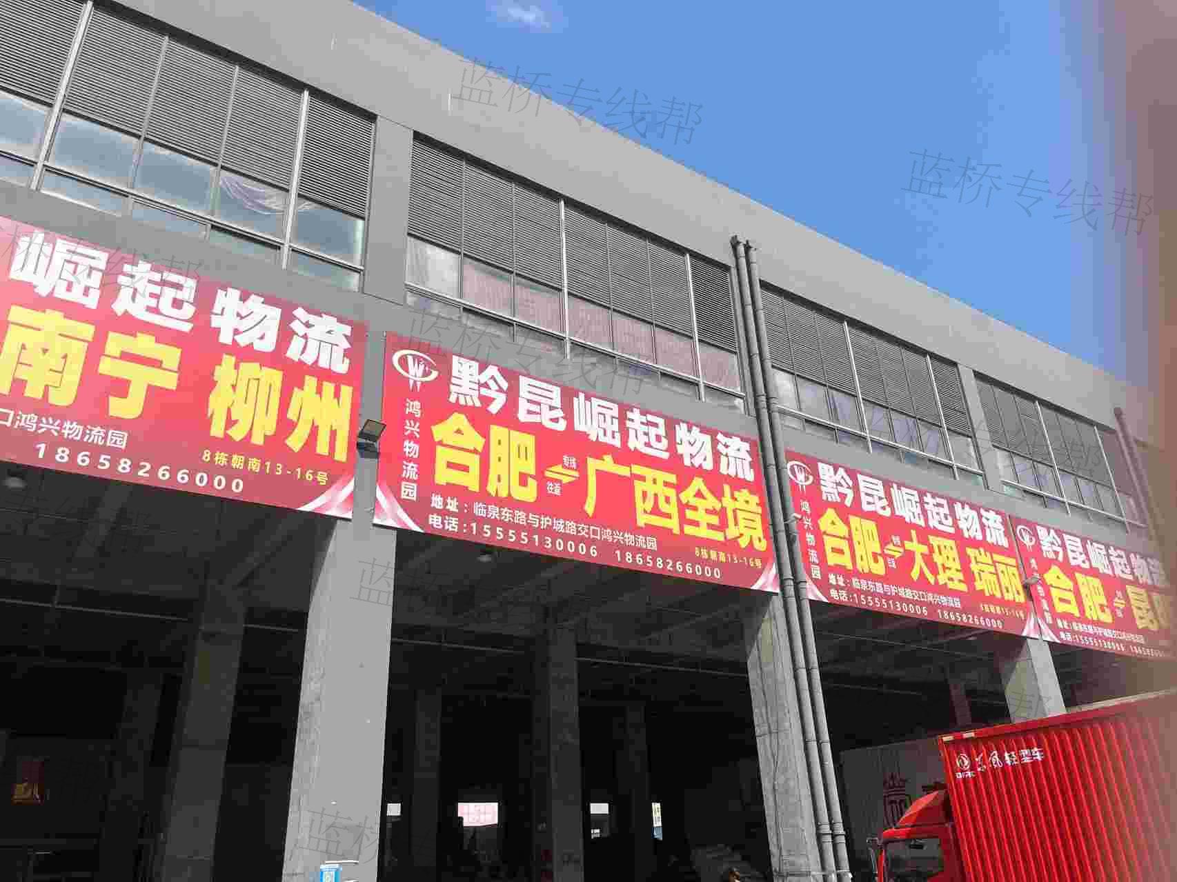 合肥黔昆物流有限公司