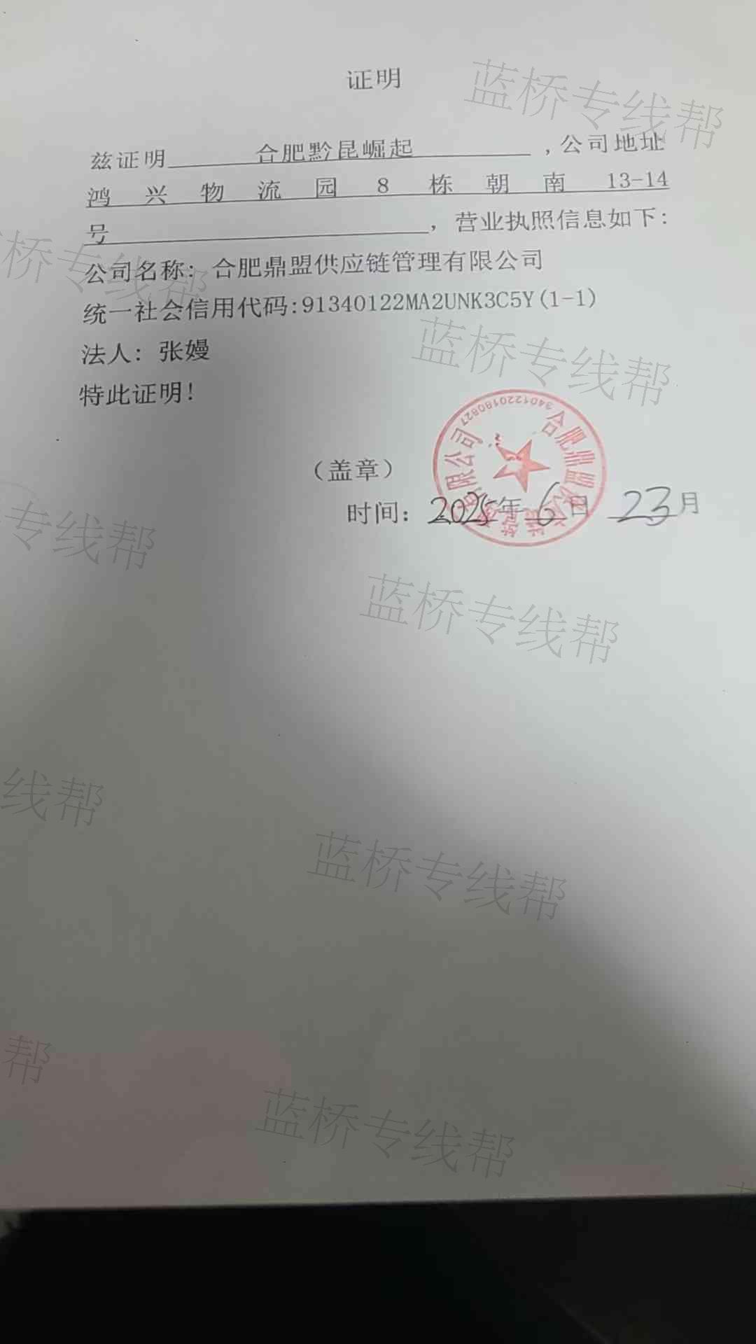 合肥黔昆物流有限公司