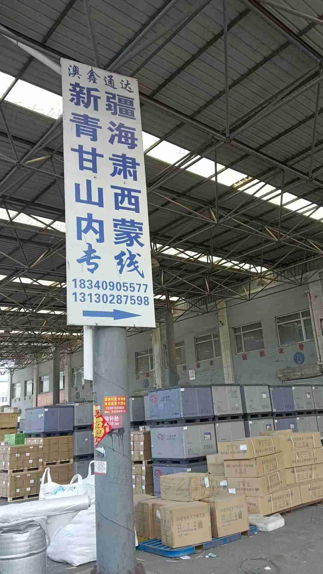 沈陽市澳鑫通達物流有限公司