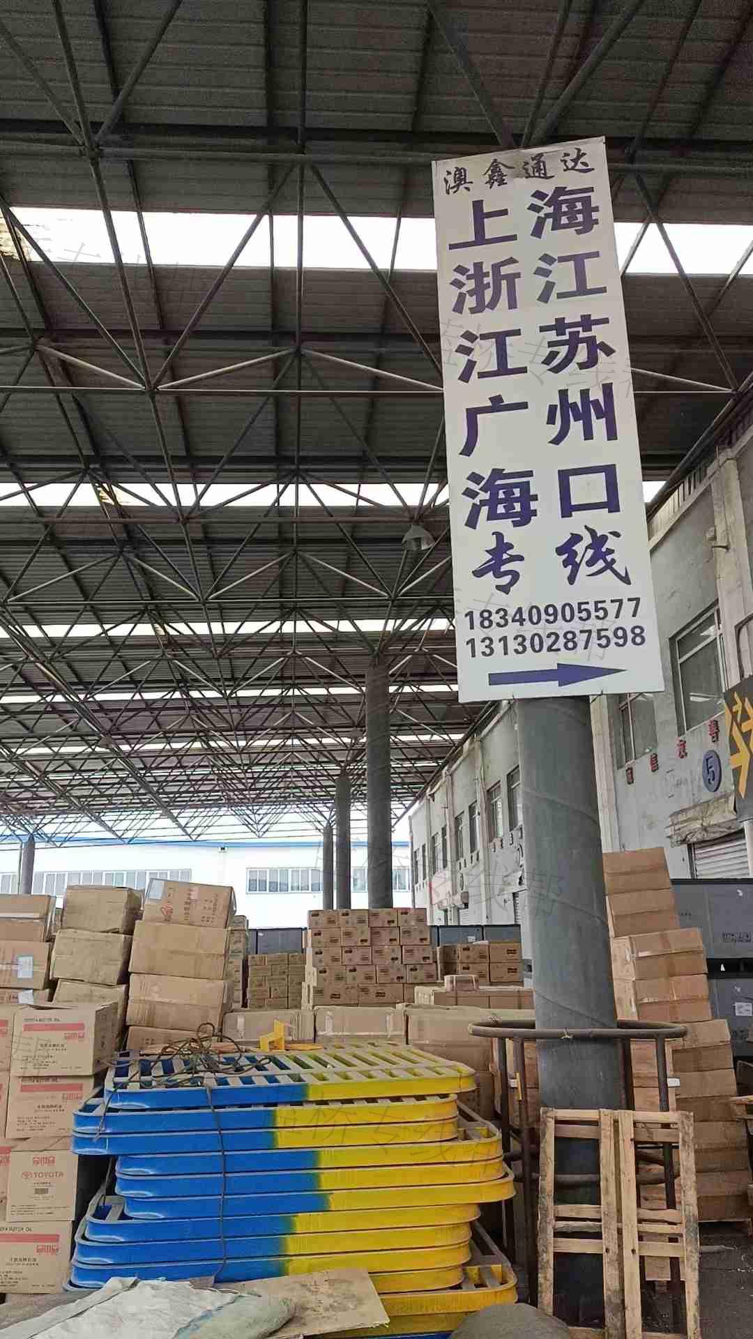 沈陽市澳鑫通達物流有限公司
