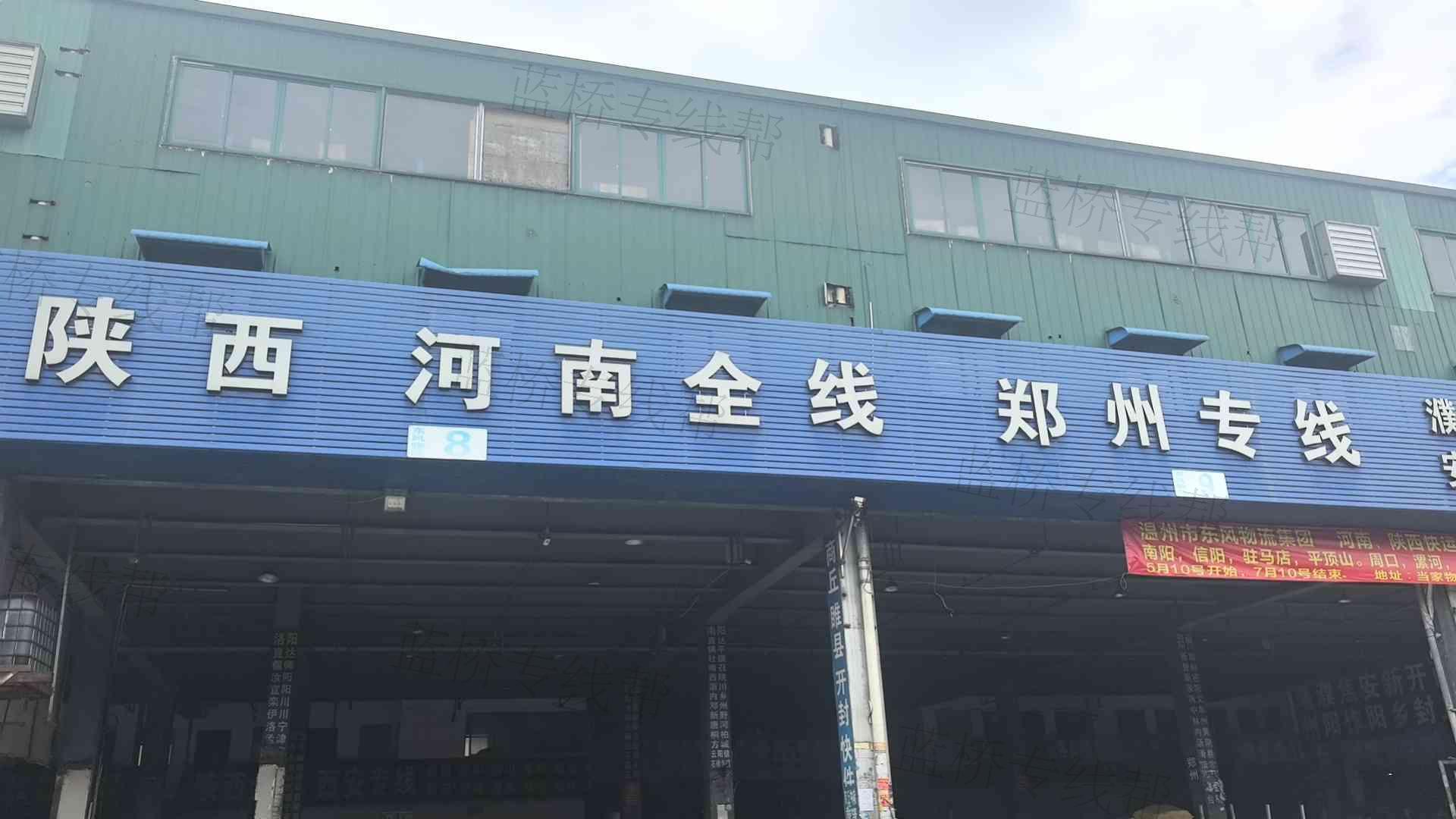 温州东风物流河南陕西线