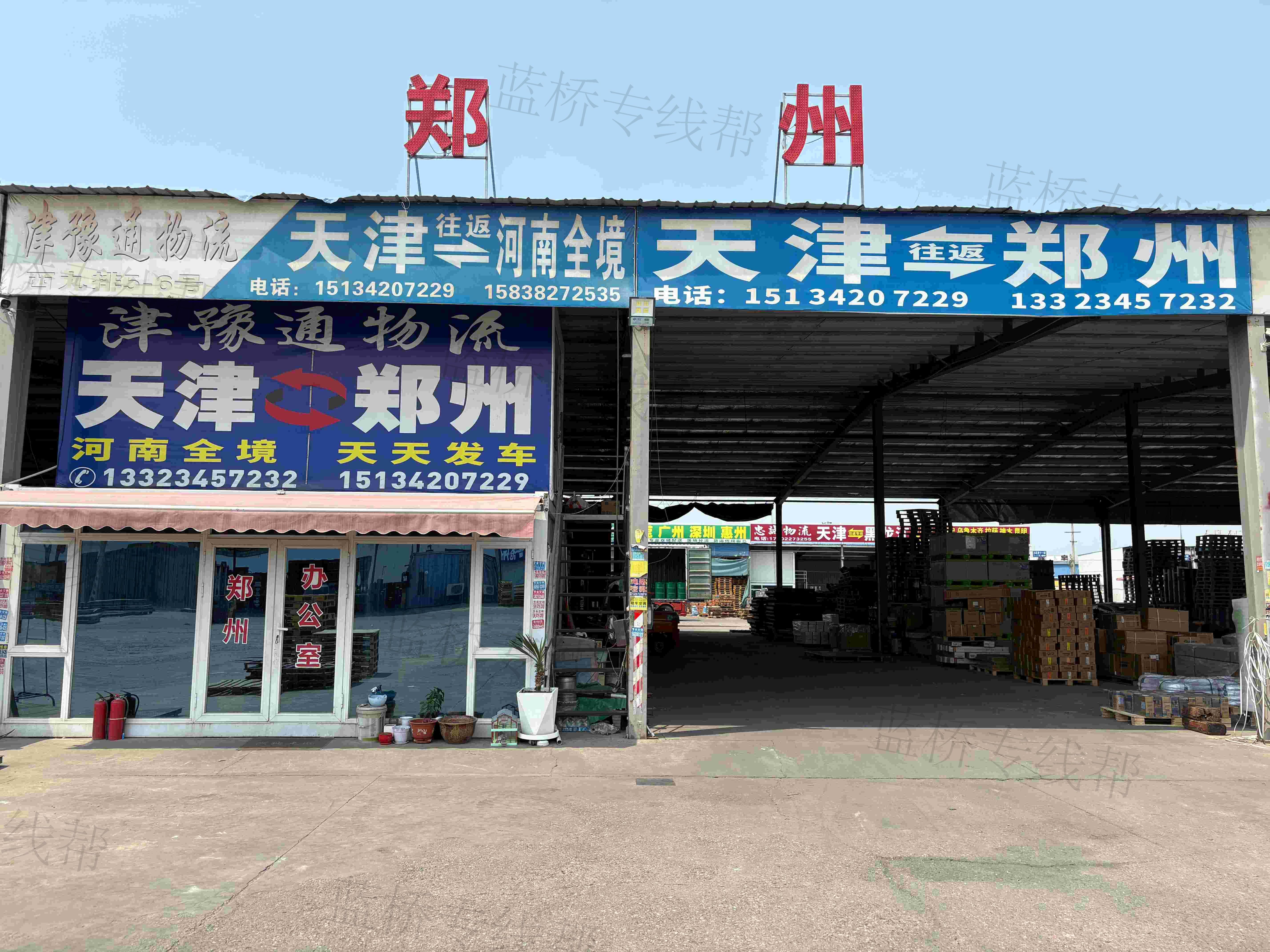 天津市津豫通物流有限公司