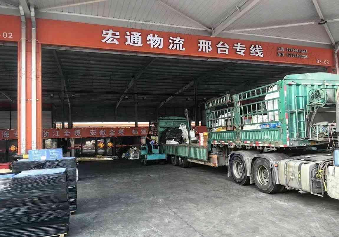 邯鄲市永年區宏通物流有限公司