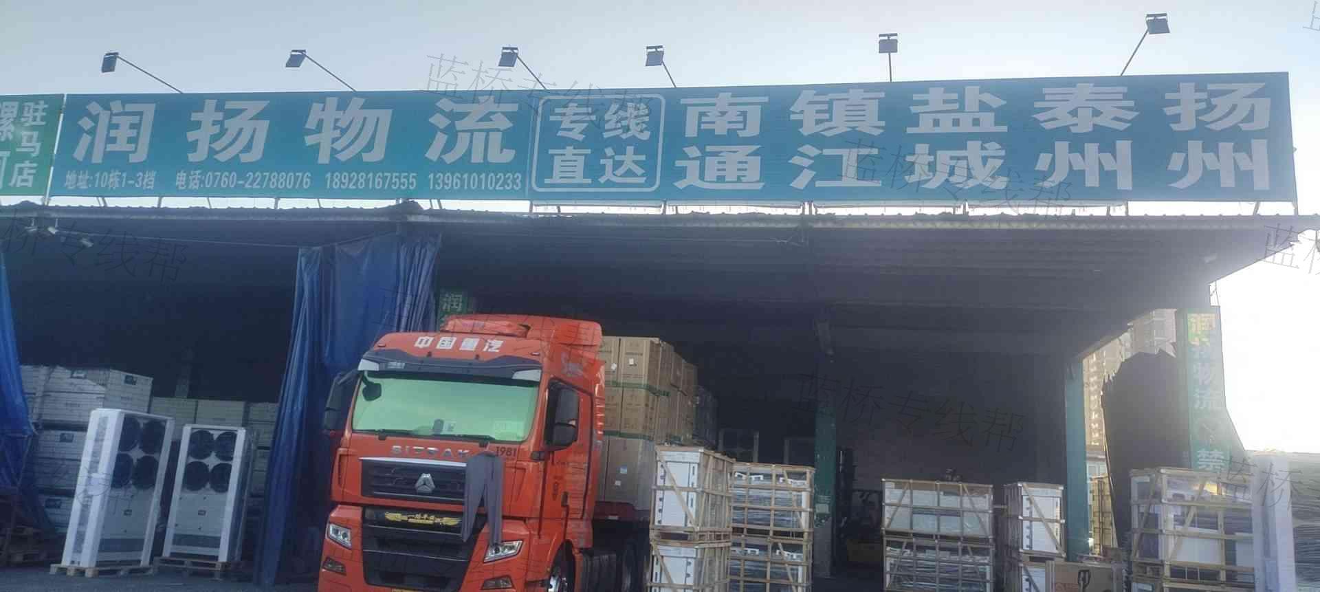 中山市润扬物流有限公司